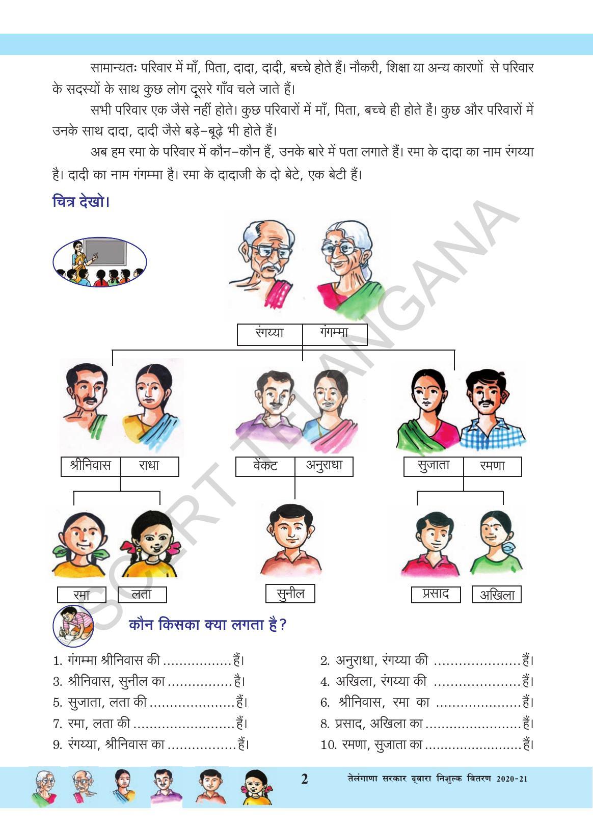TS SCERT Class 3 Environmental Science (Hindi Medium) Text Book - Page 13