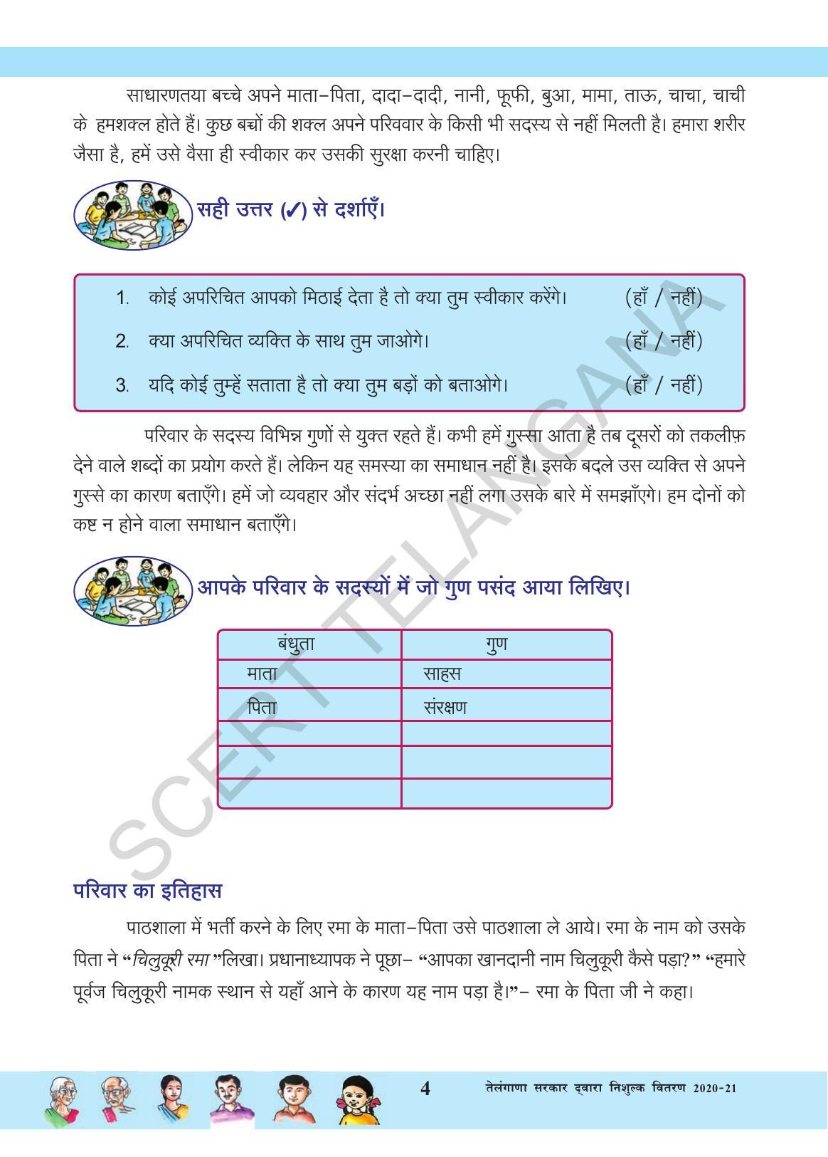 TS SCERT Class 3 Environmental Science (Hindi Medium) Text Book - Page 15