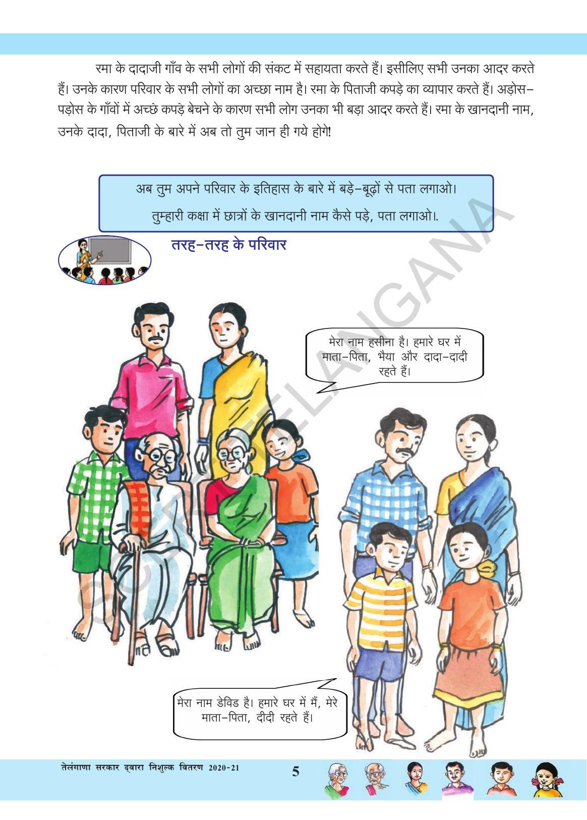 TS SCERT Class 3 Environmental Science (Hindi Medium) Text Book - Page 16