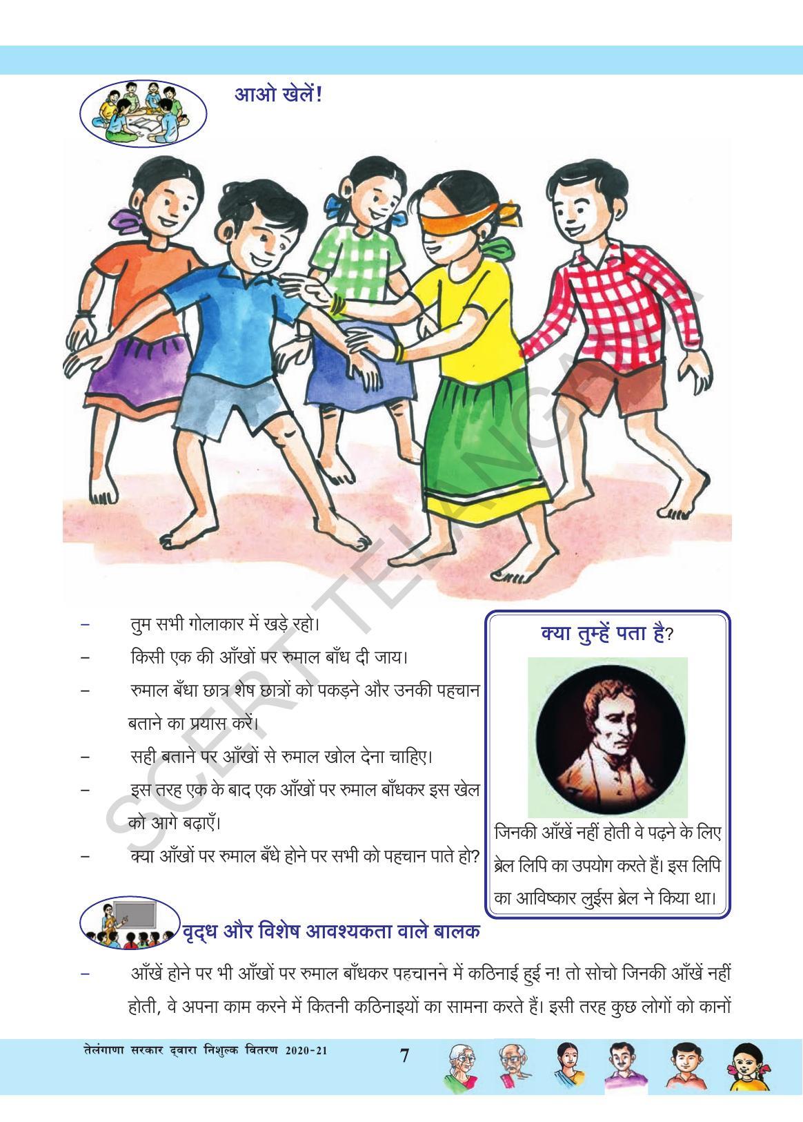 TS SCERT Class 3 Environmental Science (Hindi Medium) Text Book - Page 18