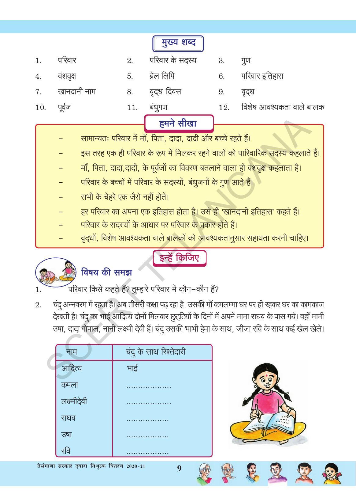 TS SCERT Class 3 Environmental Science (Hindi Medium) Text Book - Page 20