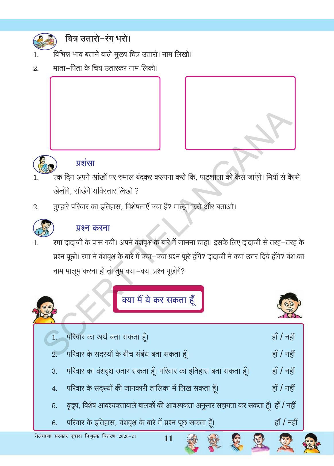 TS SCERT Class 3 Environmental Science (Hindi Medium) Text Book - Page 22