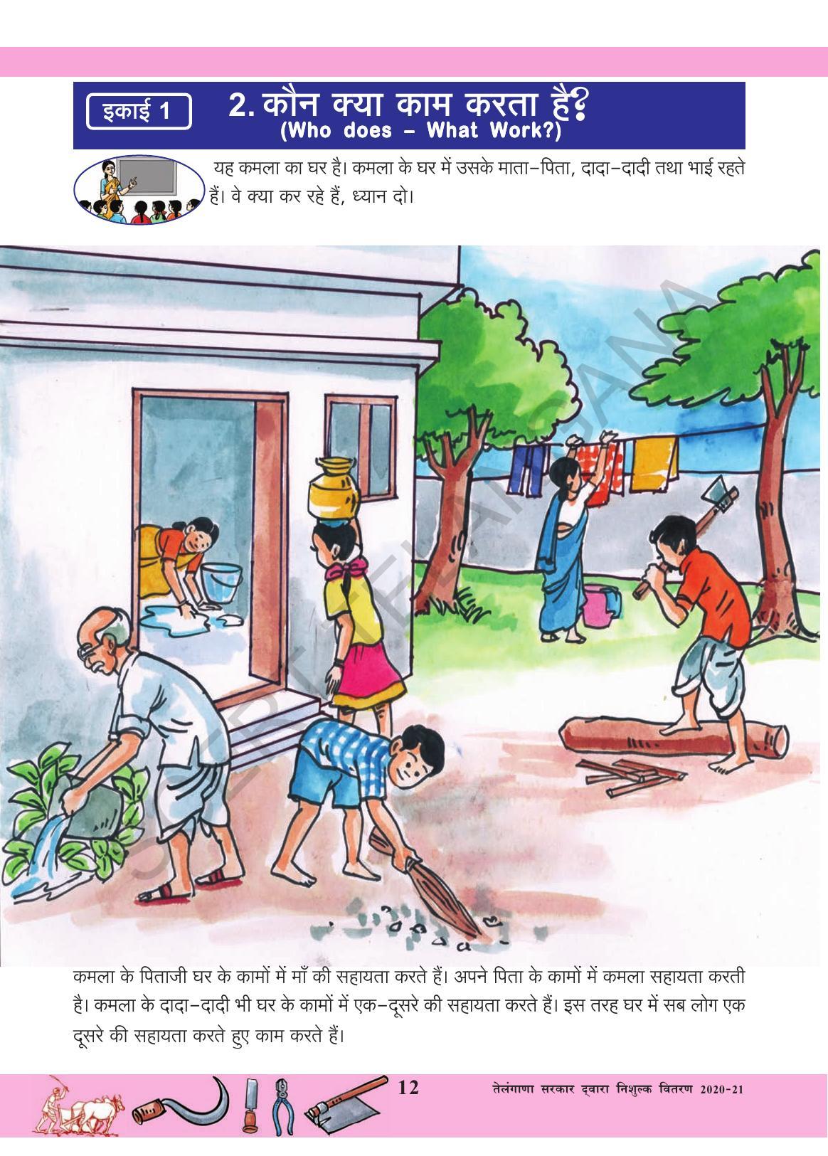 TS SCERT Class 3 Environmental Science (Hindi Medium) Text Book - Page 23