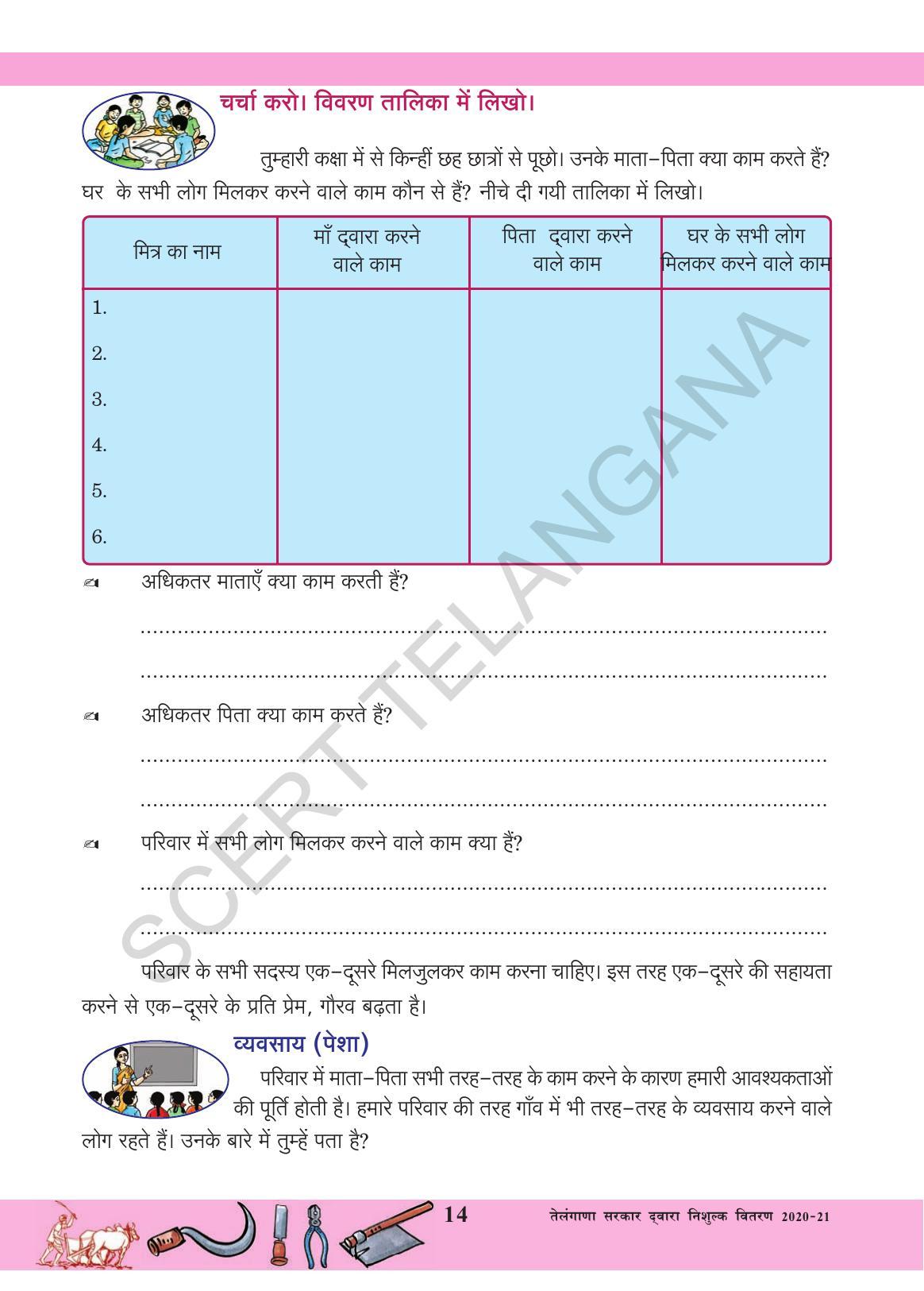 TS SCERT Class 3 Environmental Science (Hindi Medium) Text Book - Page 25