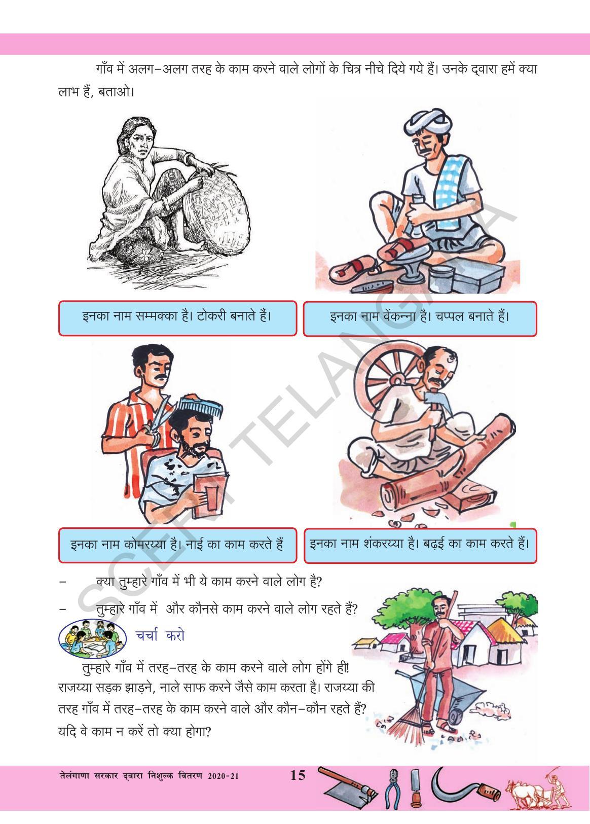 TS SCERT Class 3 Environmental Science (Hindi Medium) Text Book - Page 26