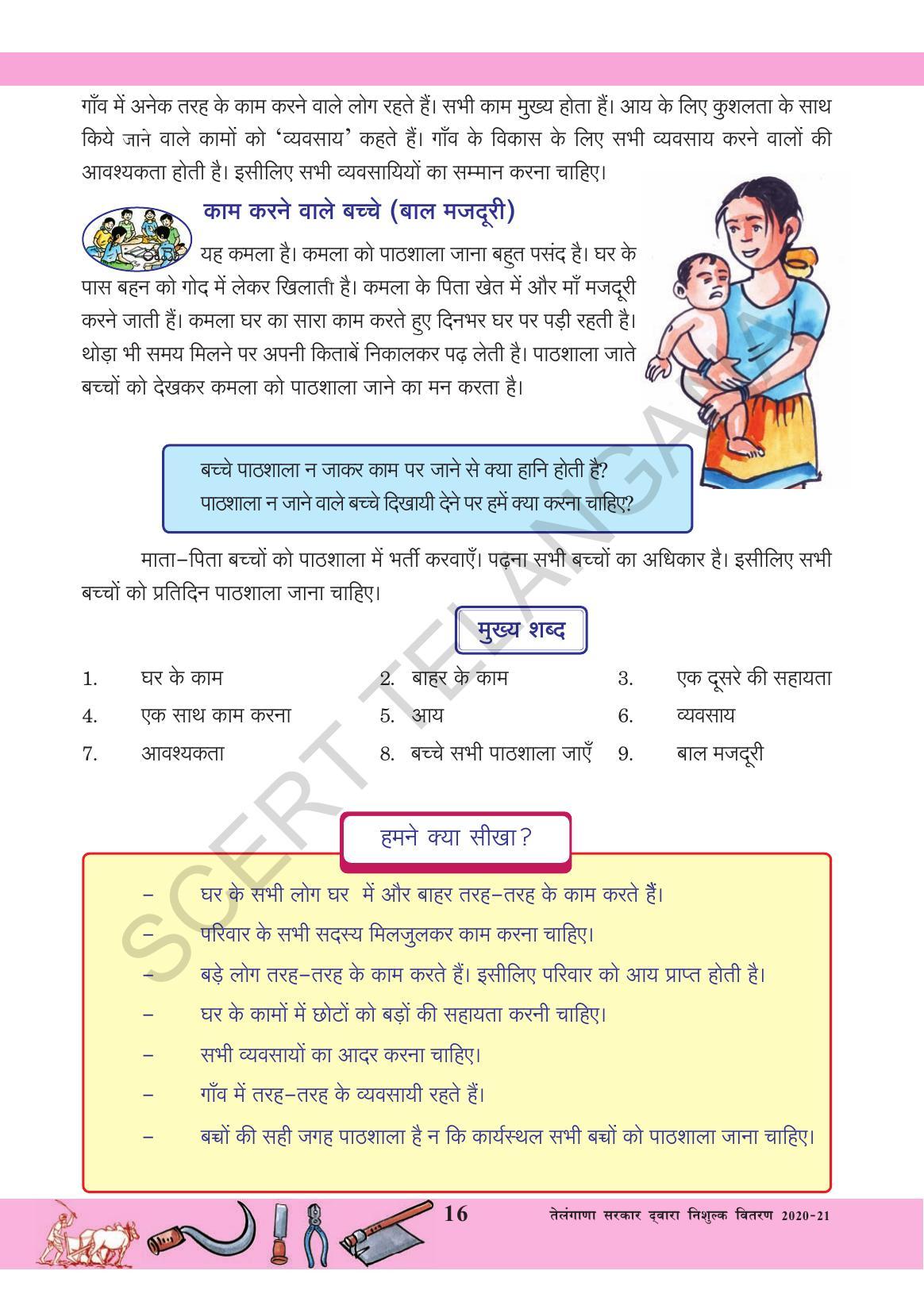 TS SCERT Class 3 Environmental Science (Hindi Medium) Text Book - Page 27