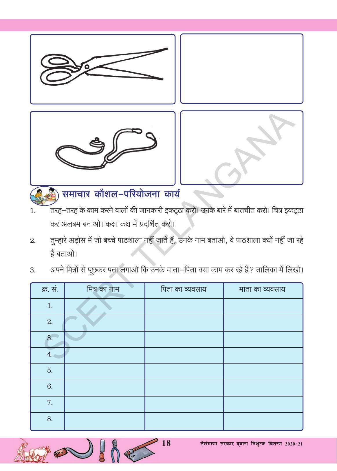 TS SCERT Class 3 Environmental Science (Hindi Medium) Text Book - Page 29
