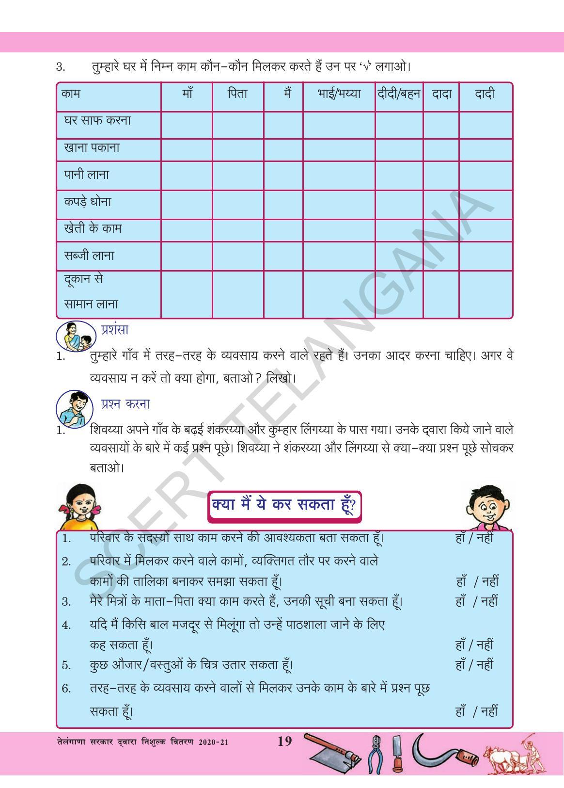 TS SCERT Class 3 Environmental Science (Hindi Medium) Text Book - Page 30
