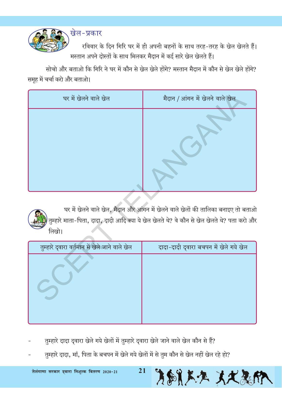 TS SCERT Class 3 Environmental Science (Hindi Medium) Text Book - Page 32
