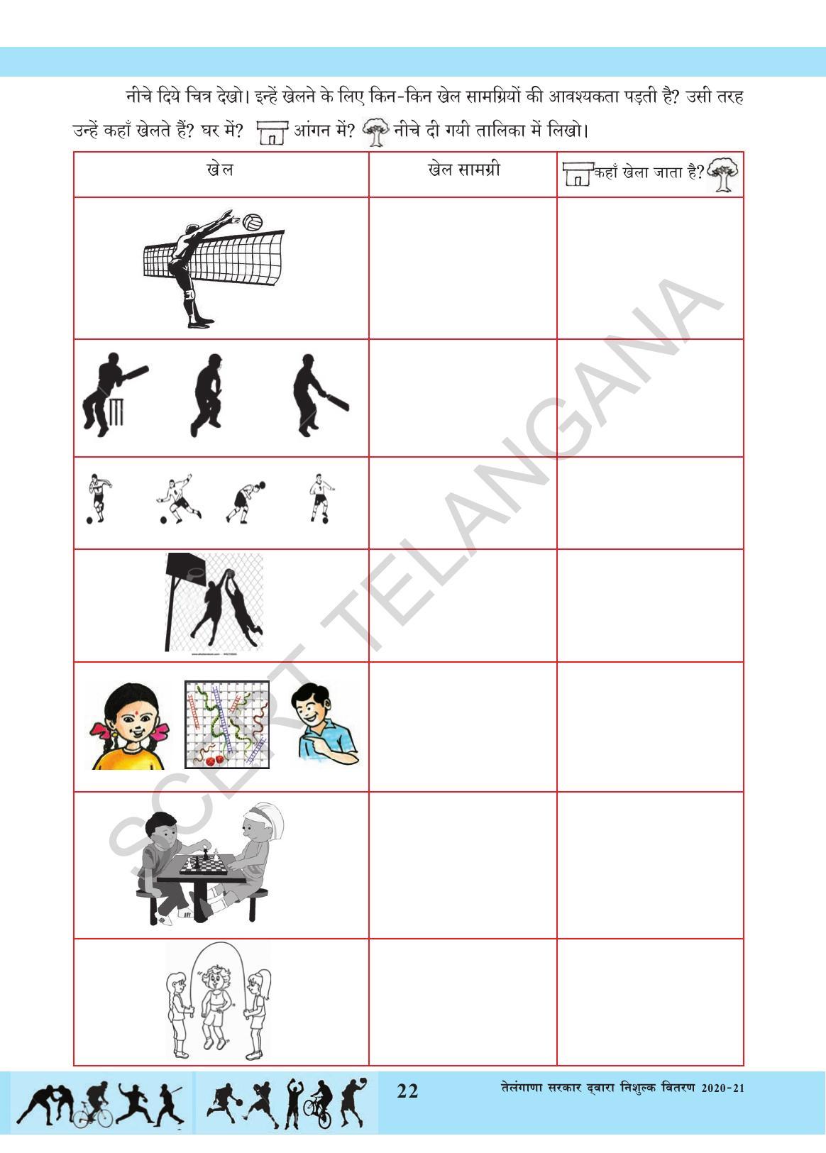 TS SCERT Class 3 Environmental Science (Hindi Medium) Text Book - Page 33