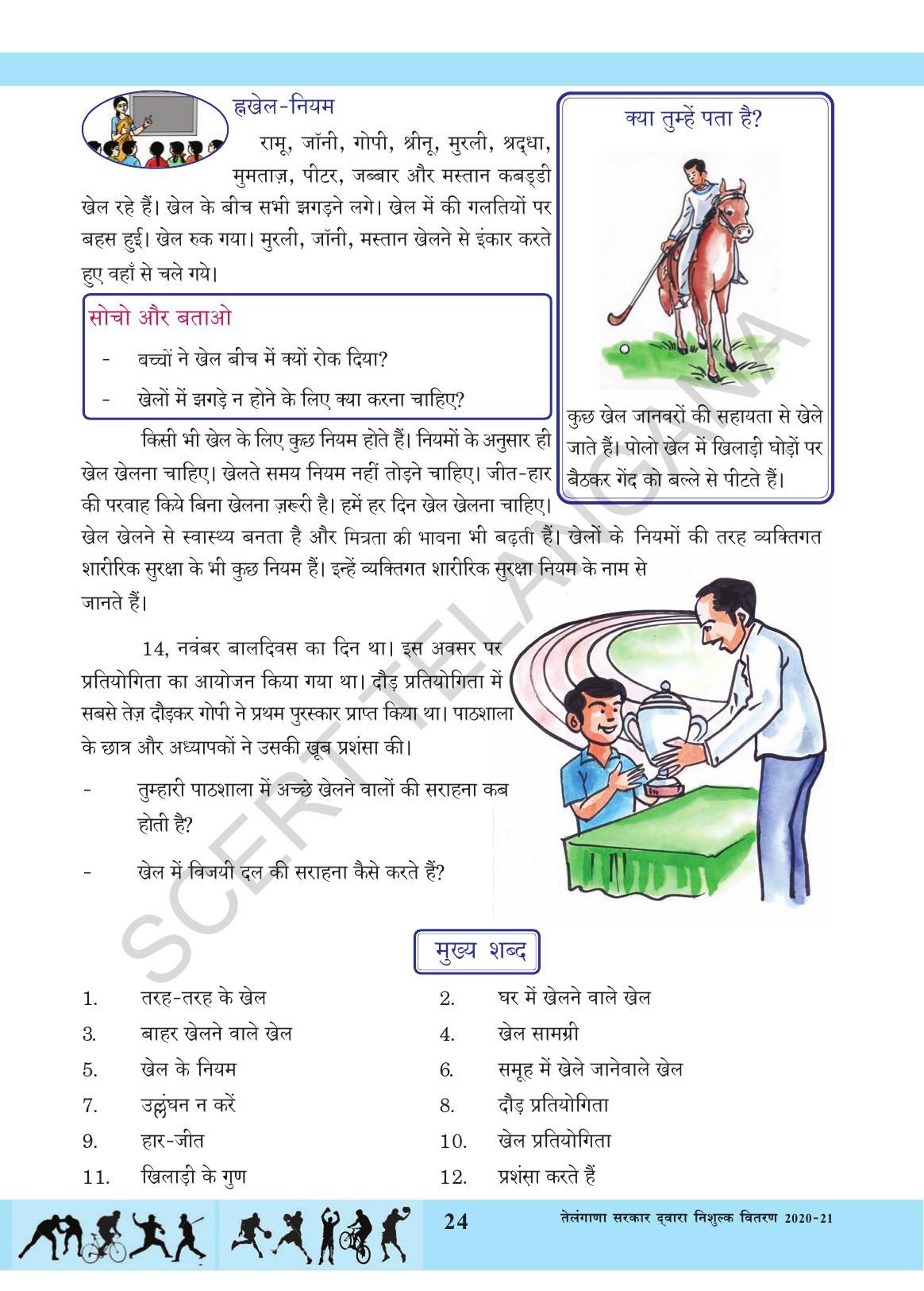 TS SCERT Class 3 Environmental Science (Hindi Medium) Text Book - Page 35