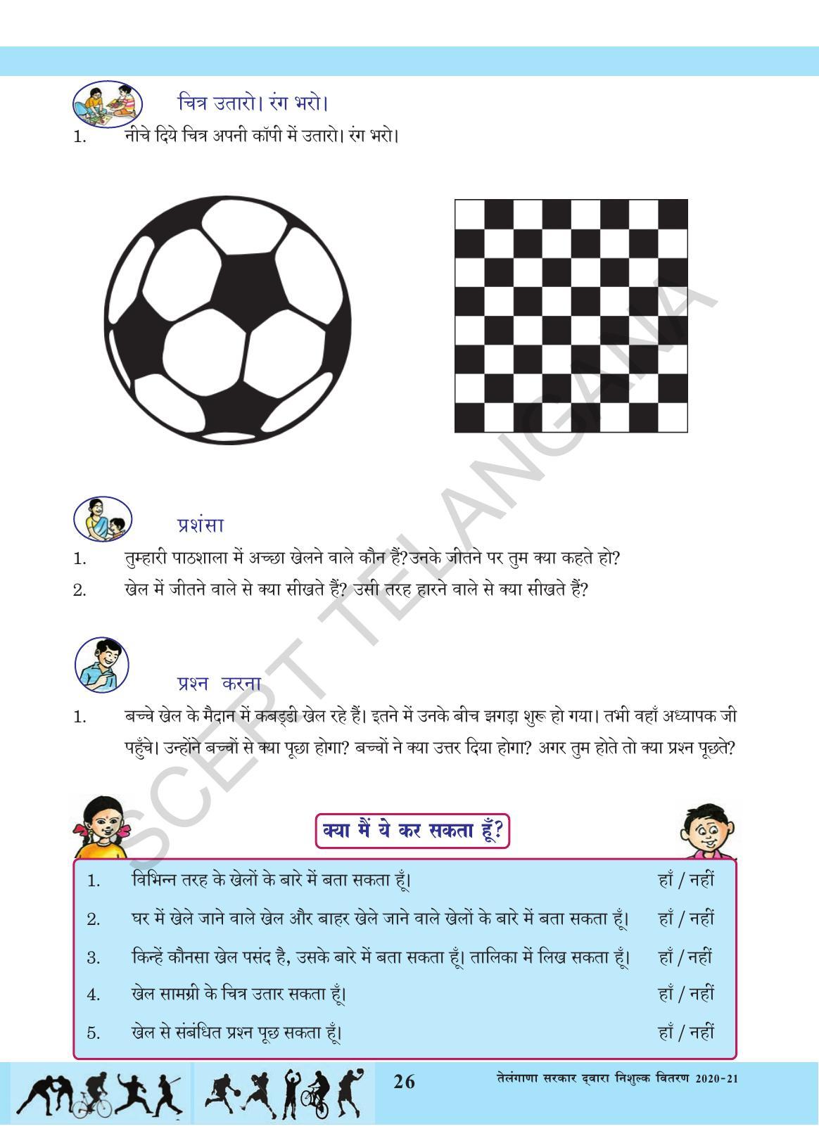 TS SCERT Class 3 Environmental Science (Hindi Medium) Text Book - Page 37