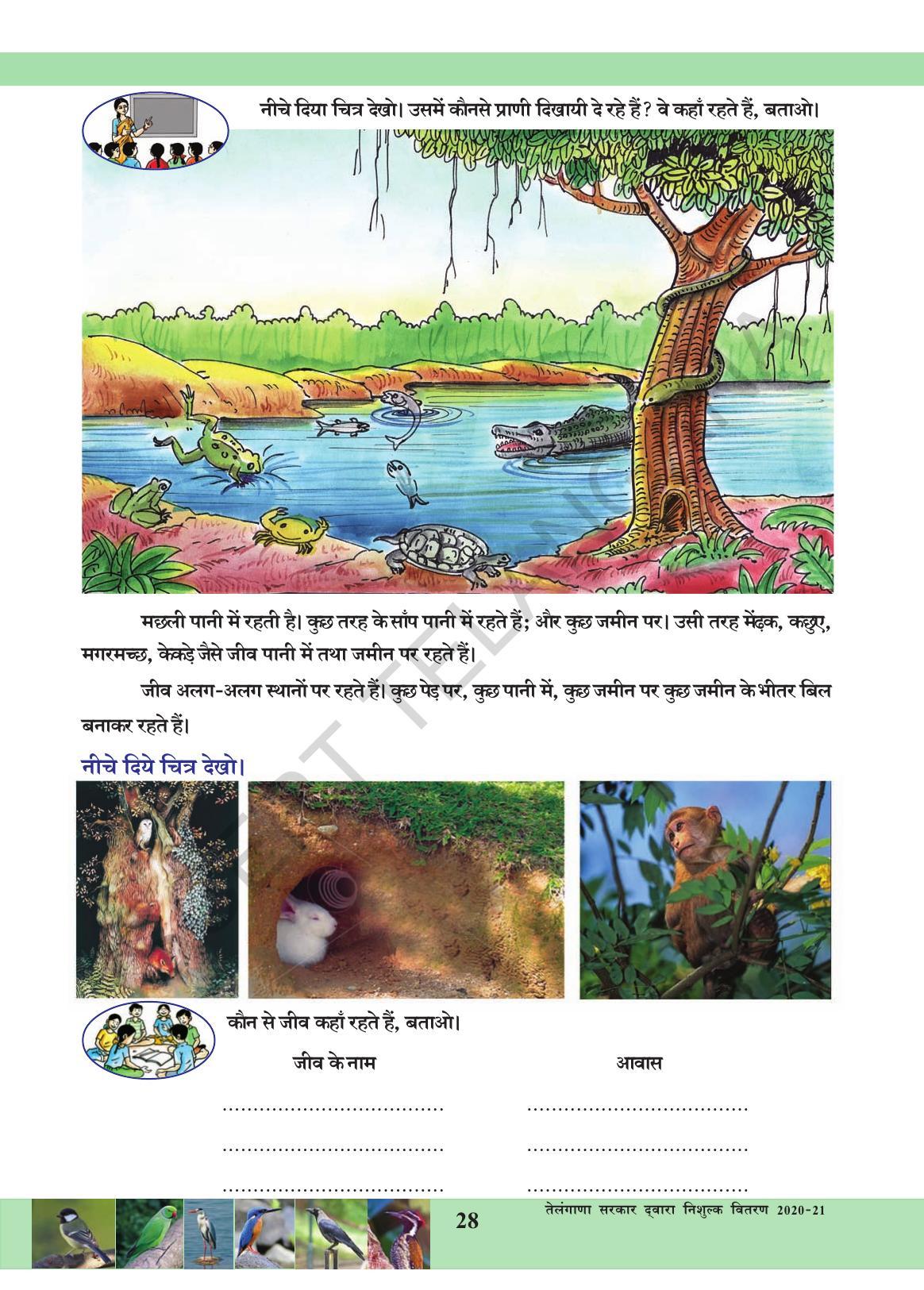 TS SCERT Class 3 Environmental Science (Hindi Medium) Text Book - Page 39