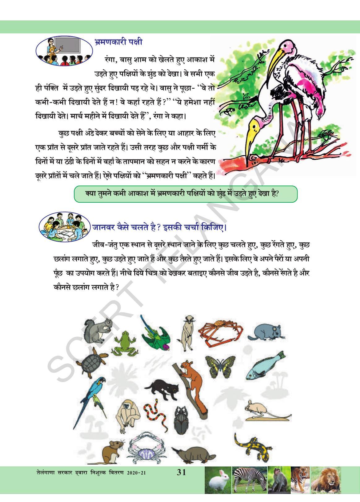 TS SCERT Class 3 Environmental Science (Hindi Medium) Text Book - Page 42