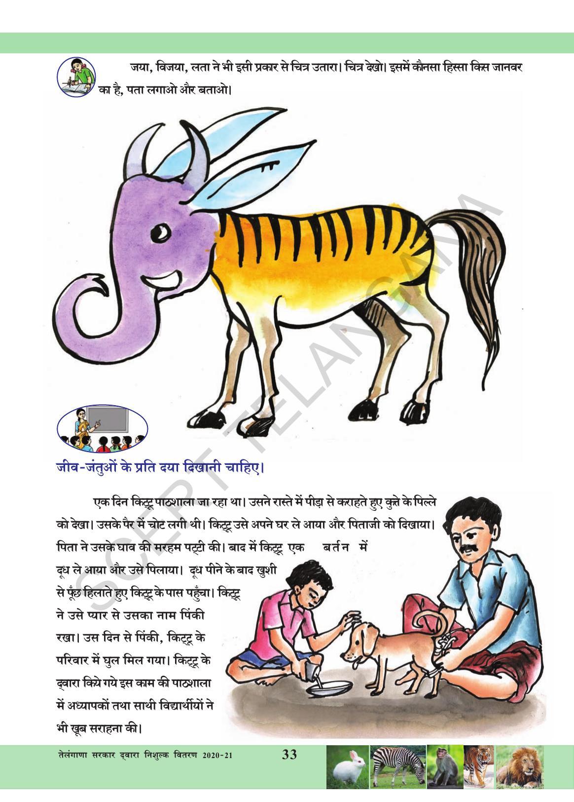 TS SCERT Class 3 Environmental Science (Hindi Medium) Text Book - Page 44