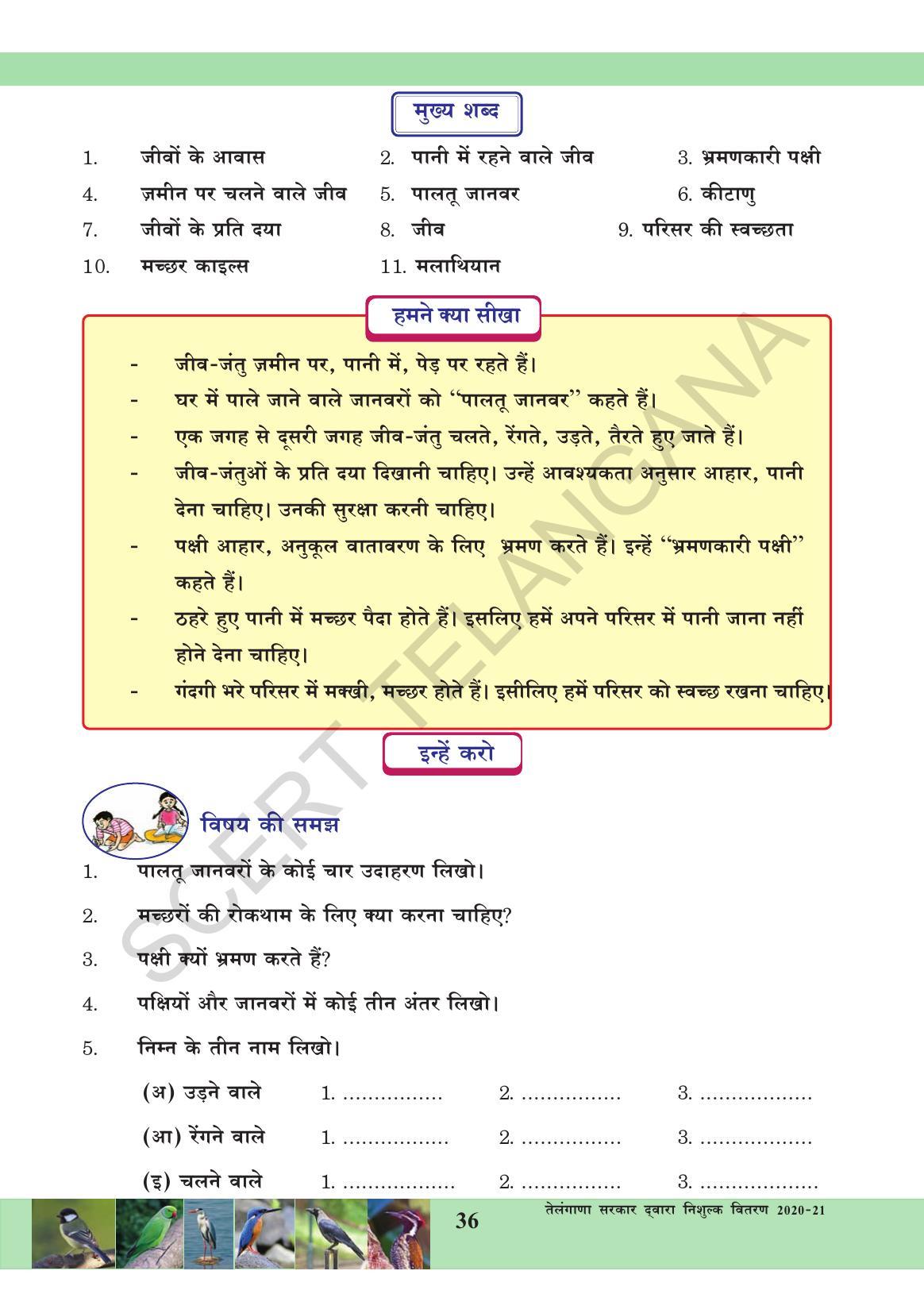TS SCERT Class 3 Environmental Science (Hindi Medium) Text Book - Page 47