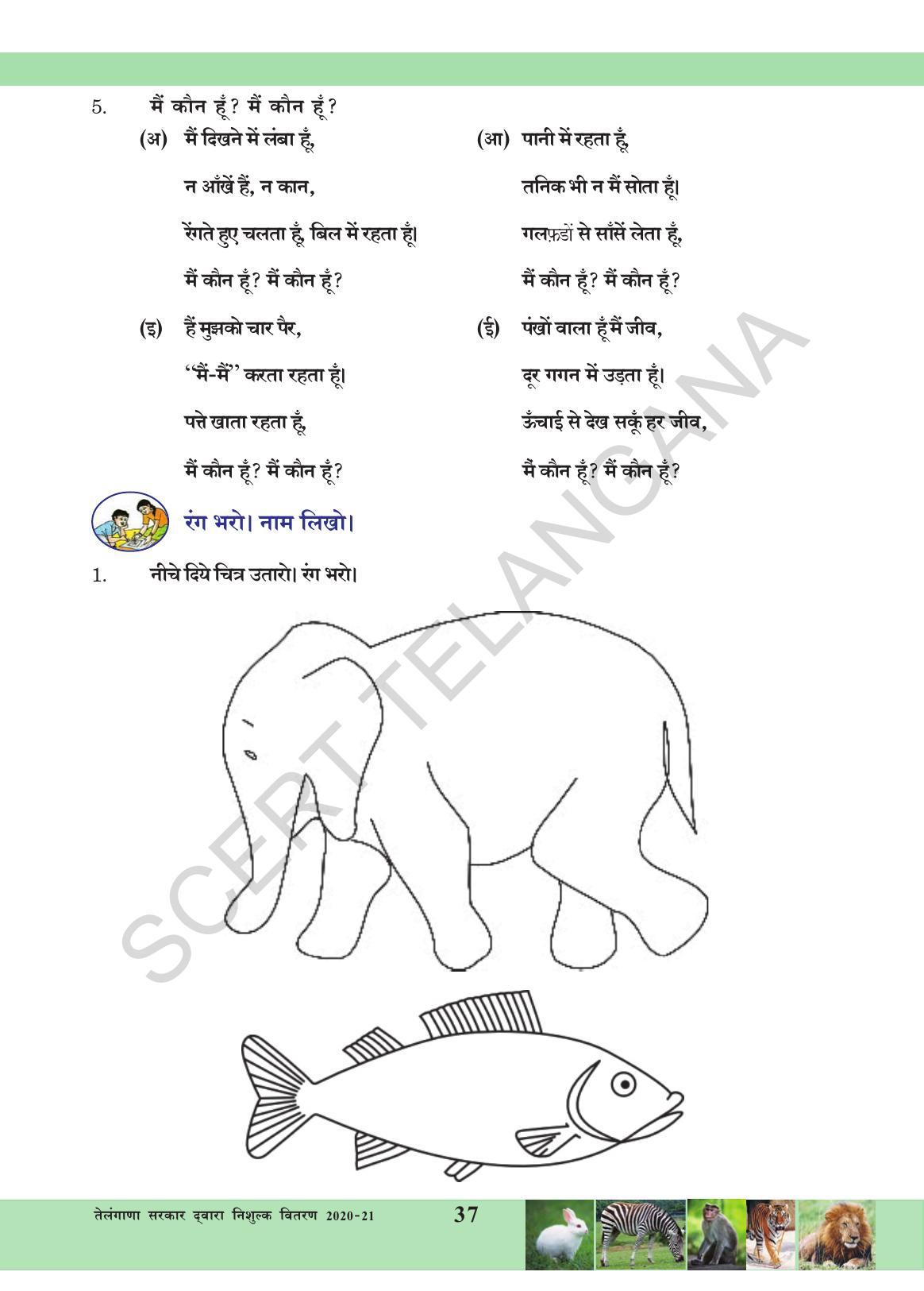 TS SCERT Class 3 Environmental Science (Hindi Medium) Text Book - Page 48
