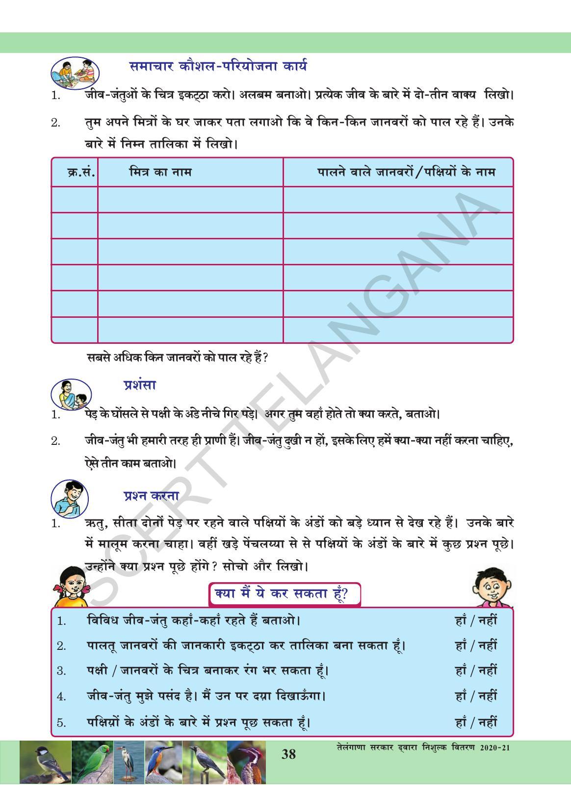TS SCERT Class 3 Environmental Science (Hindi Medium) Text Book - Page 49