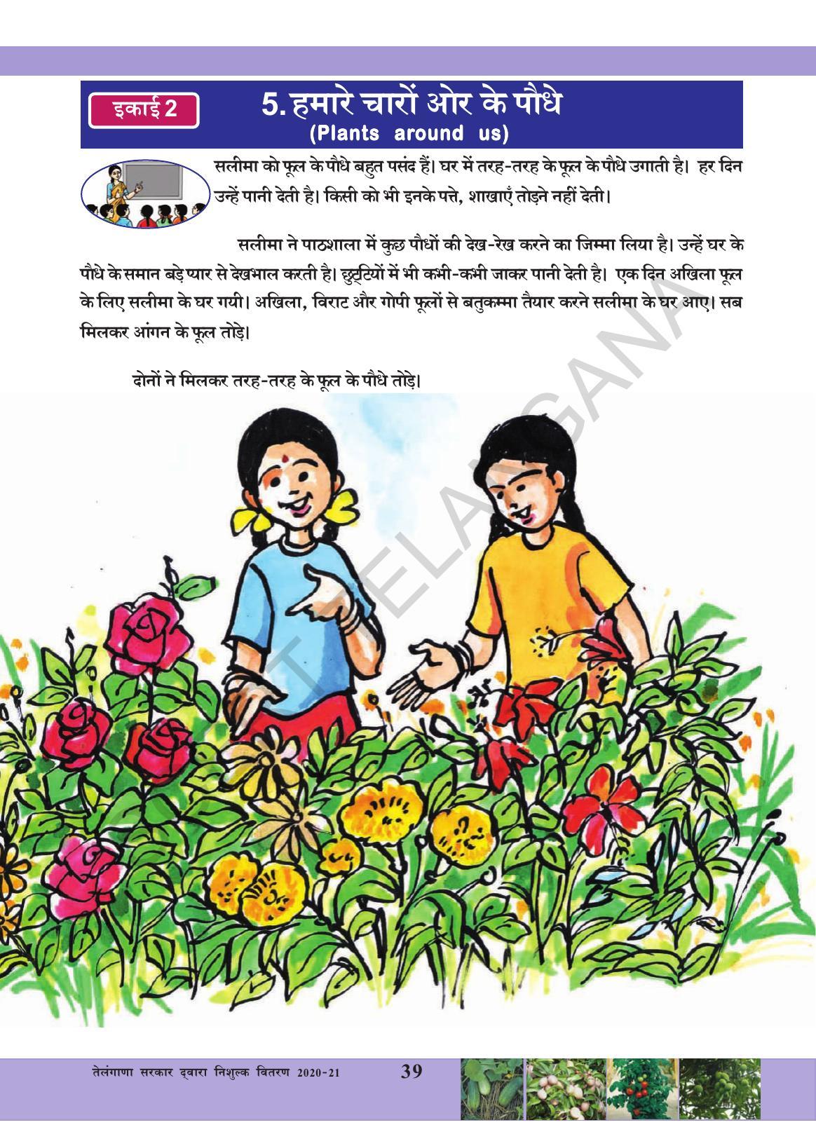 TS SCERT Class 3 Environmental Science (Hindi Medium) Text Book - Page 50