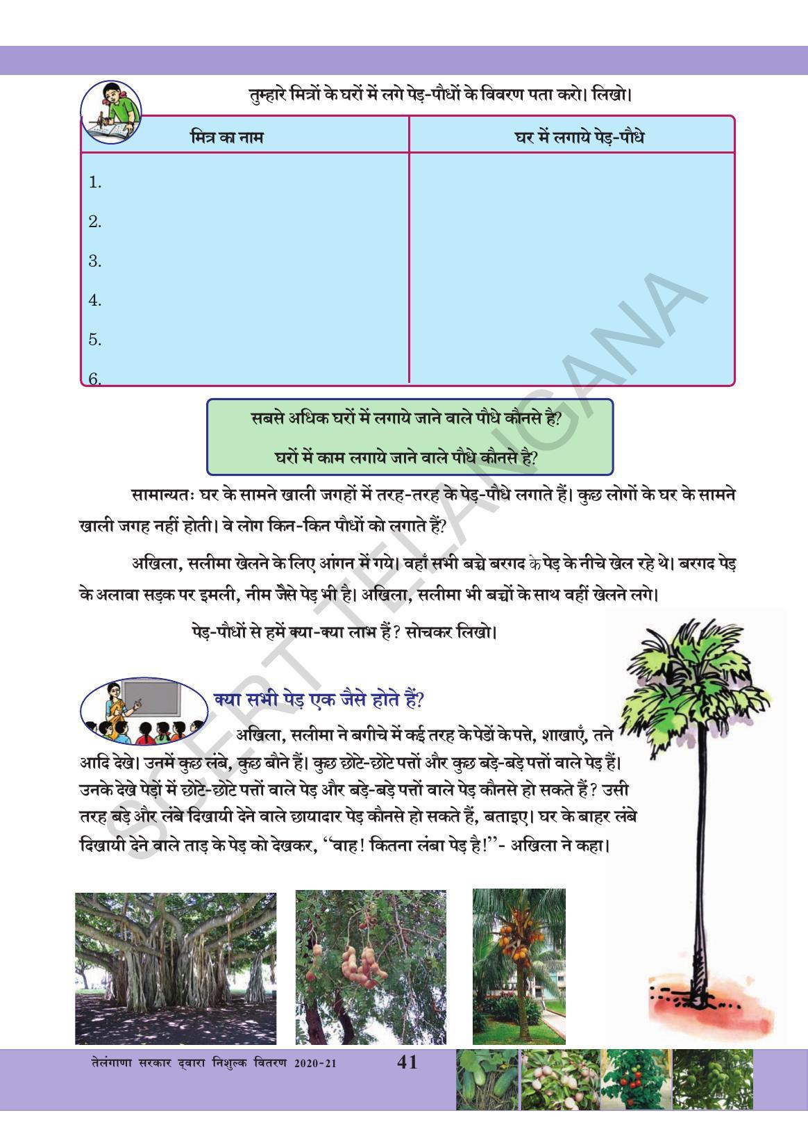 TS SCERT Class 3 Environmental Science (Hindi Medium) Text Book - Page 52