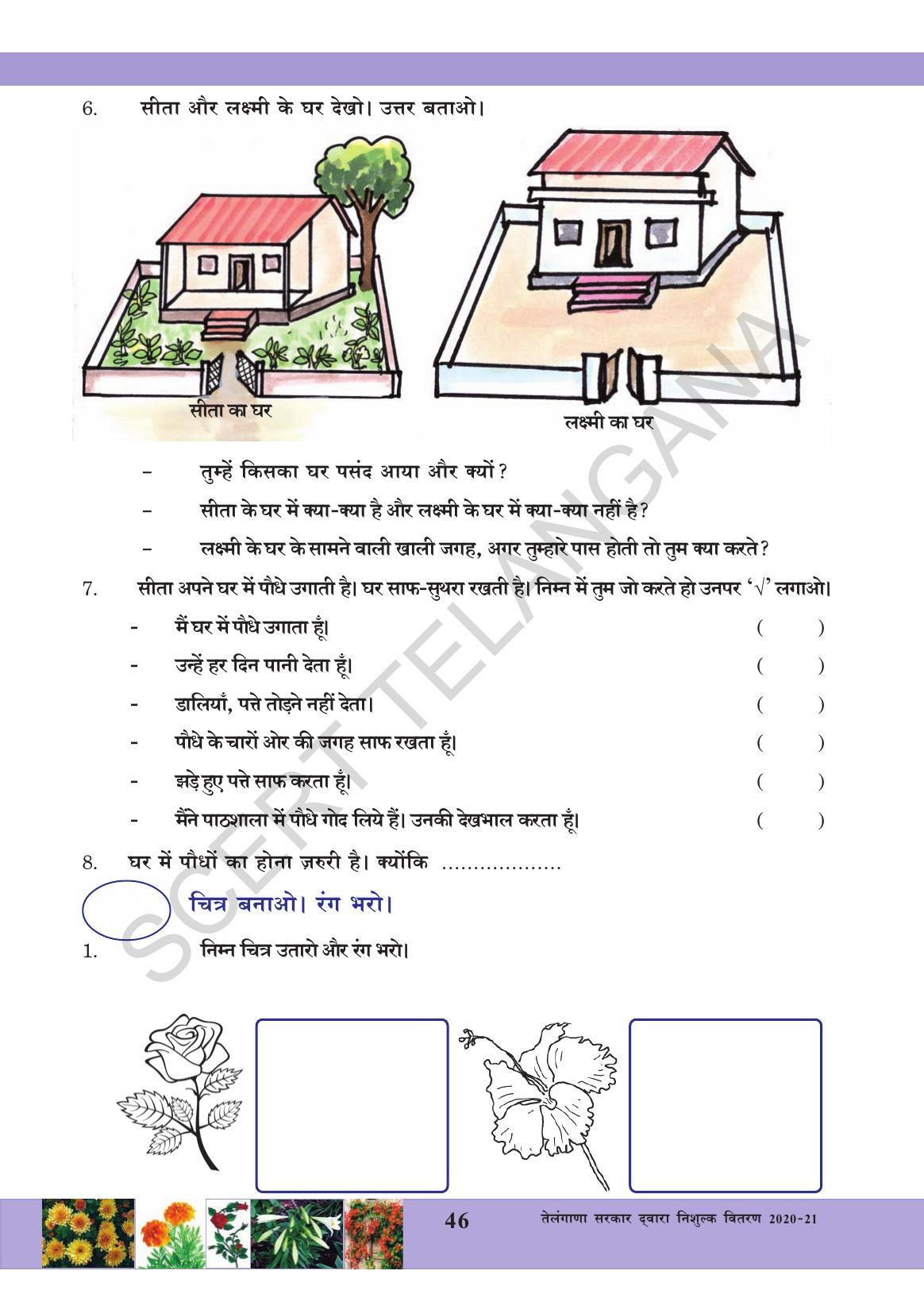 TS SCERT Class 3 Environmental Science (Hindi Medium) Text Book - Page 57