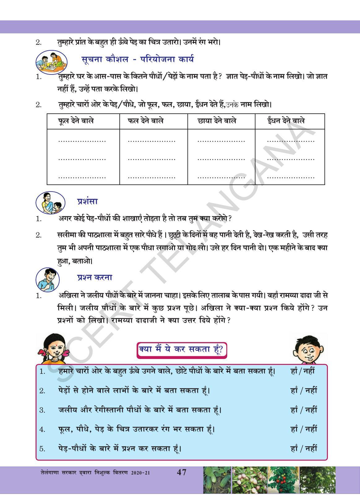 TS SCERT Class 3 Environmental Science (Hindi Medium) Text Book - Page 58