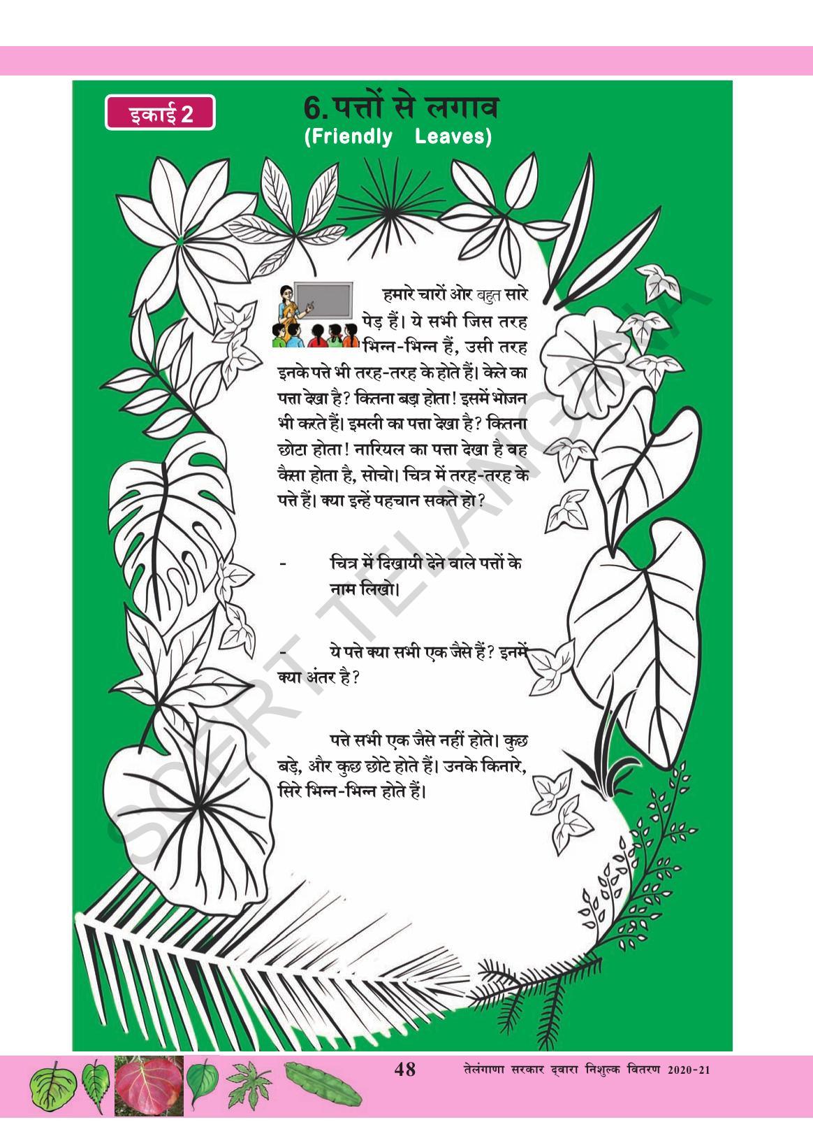 TS SCERT Class 3 Environmental Science (Hindi Medium) Text Book - Page 59