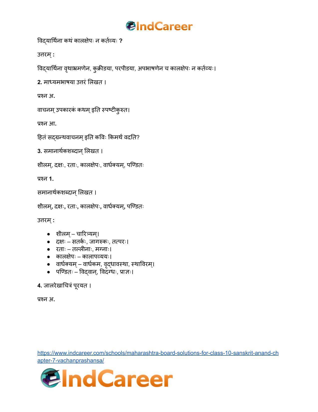 Maharashtra Board Solutions for Class 10- Sanskrit Anand: Chapter 7- वाचनप्रशंसा - Page 3