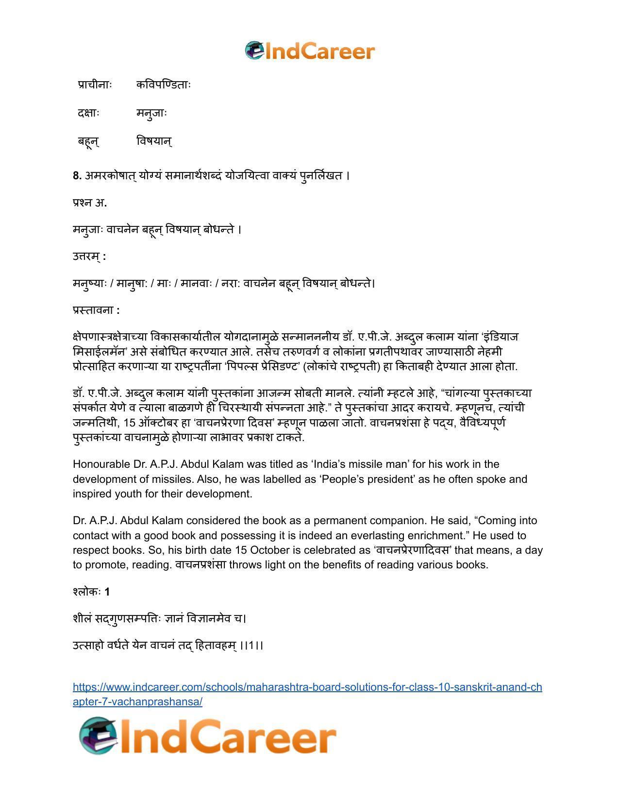 Maharashtra Board Solutions for Class 10- Sanskrit Anand: Chapter 7- वाचनप्रशंसा - Page 8