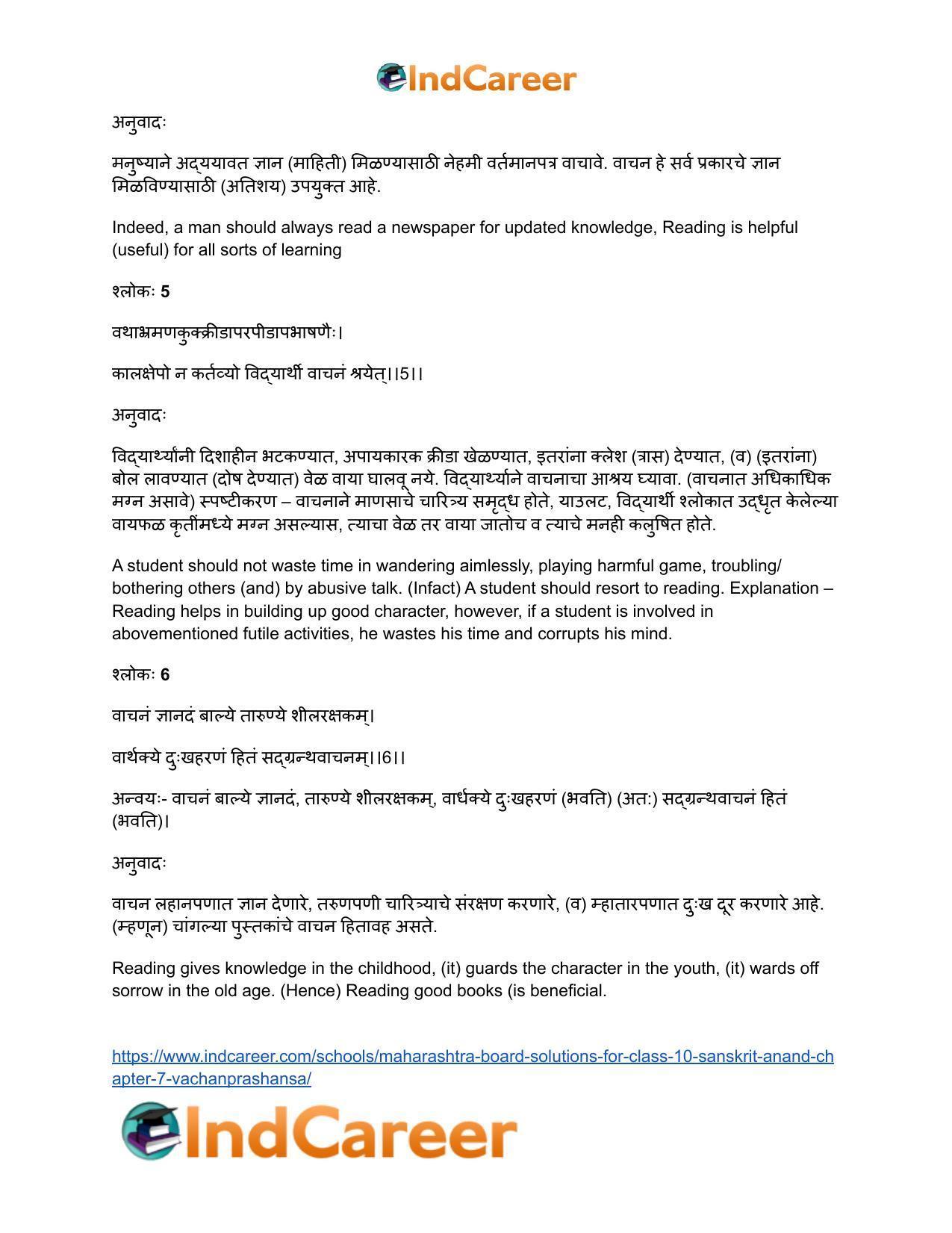 Maharashtra Board Solutions for Class 10- Sanskrit Anand: Chapter 7- वाचनप्रशंसा - Page 10