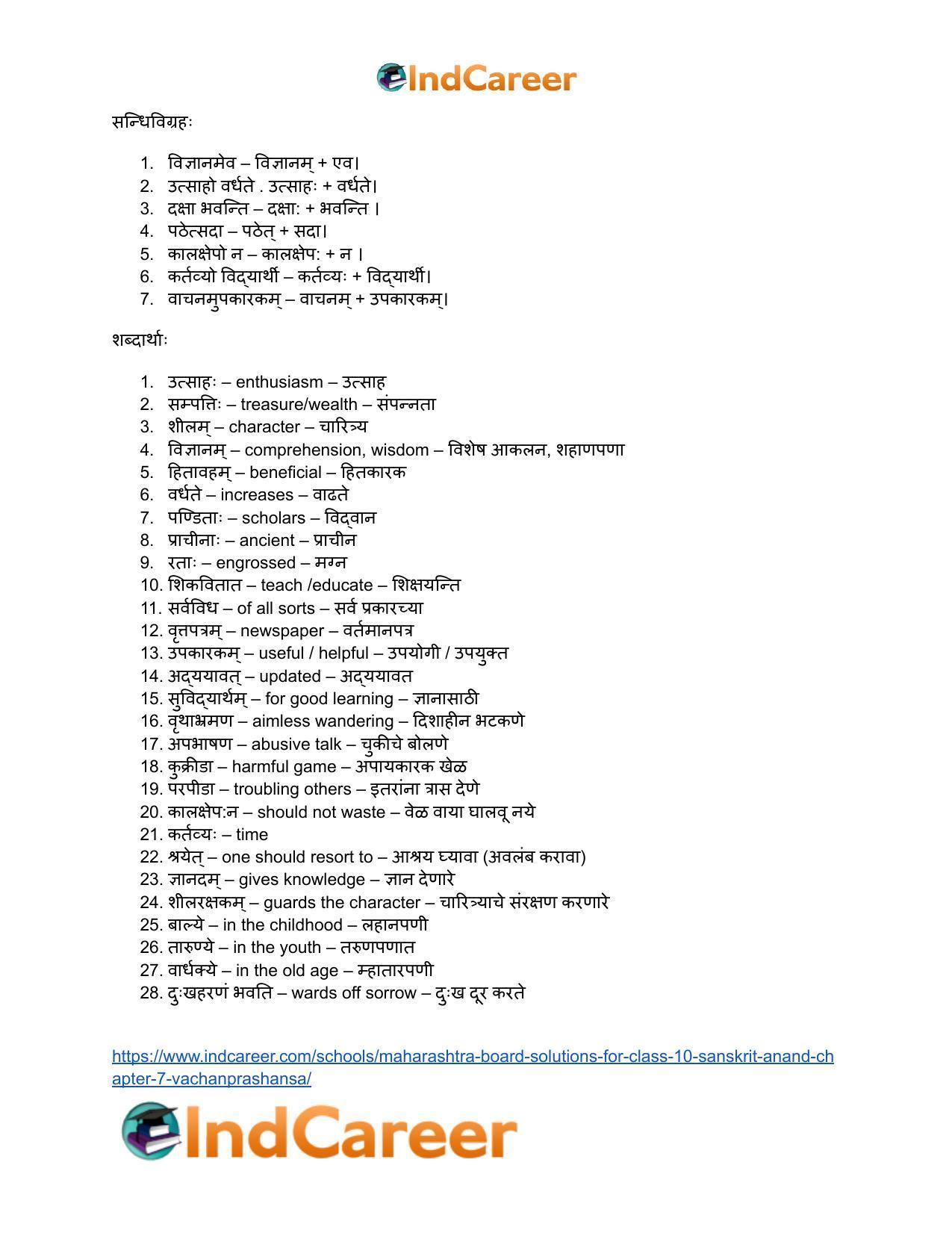 Maharashtra Board Solutions for Class 10- Sanskrit Anand: Chapter 7- वाचनप्रशंसा - Page 11