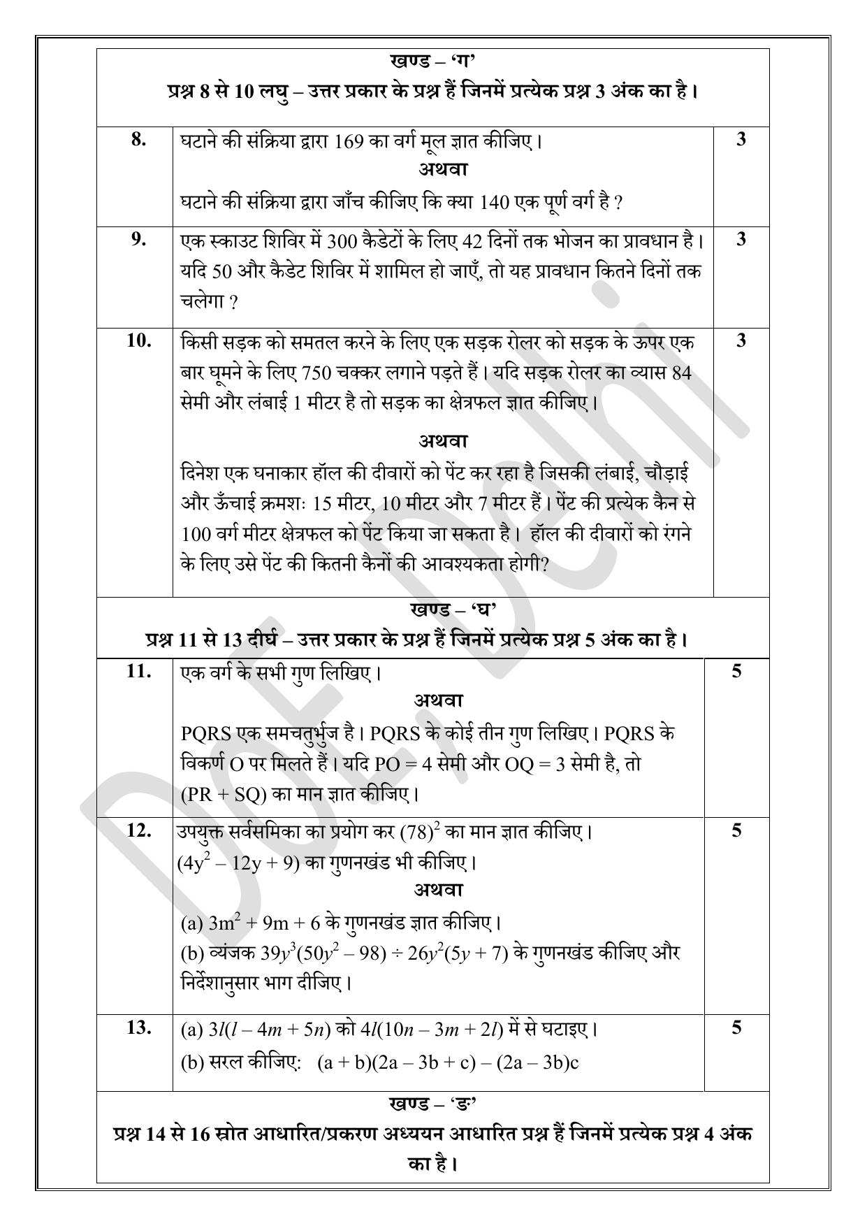 Edudel Class 8 Maths (Hindi) Practice Papers-1 (2023-24) - Page 4