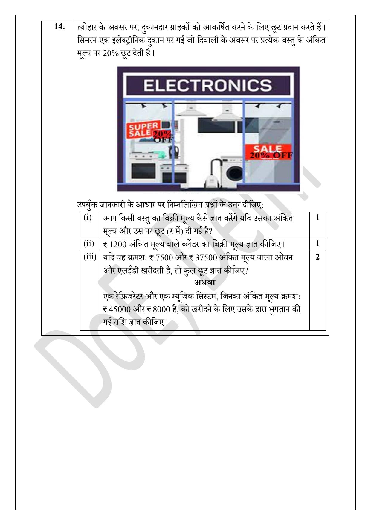 Edudel Class 8 Maths (Hindi) Practice Papers-1 (2023-24) - Page 5