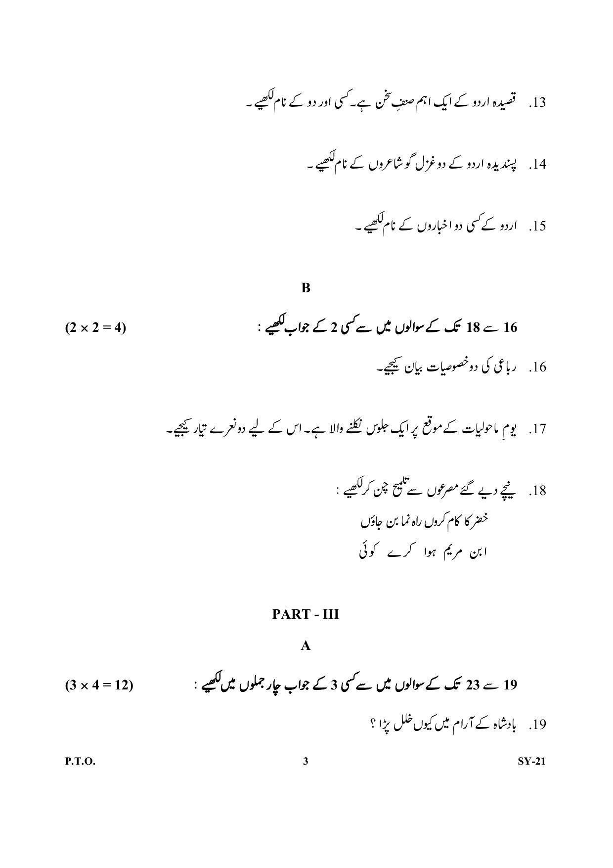 Kerala Plus Two Question Paper 2022 - Urdu Optional - Page 3