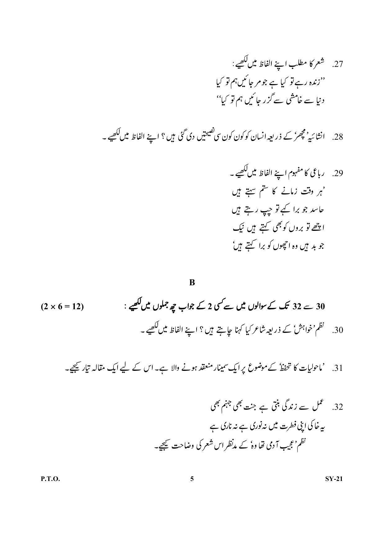 Kerala Plus Two Question Paper 2022 - Urdu Optional - Page 5