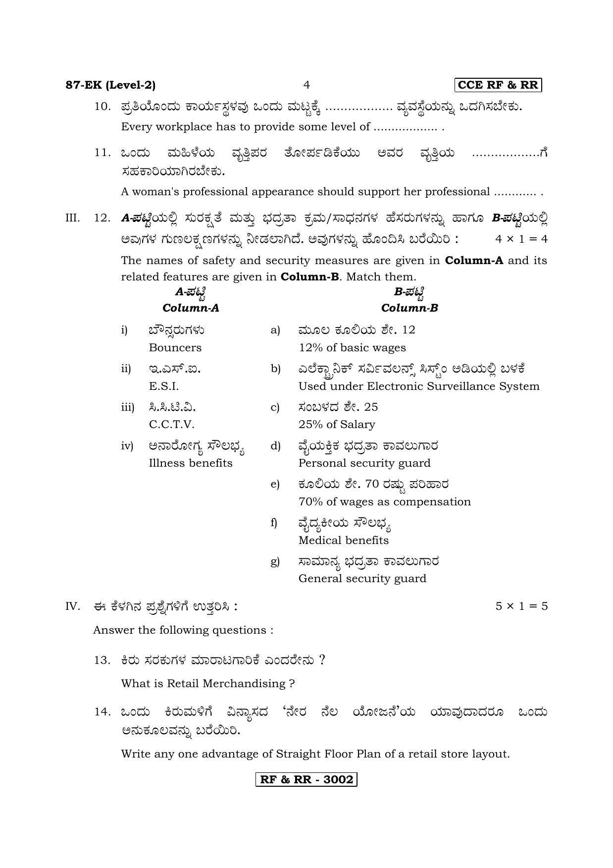 Karnataka SSLC Retail - English & Kannada (87-EK _n2) April 2018 Question Paper - Page 4