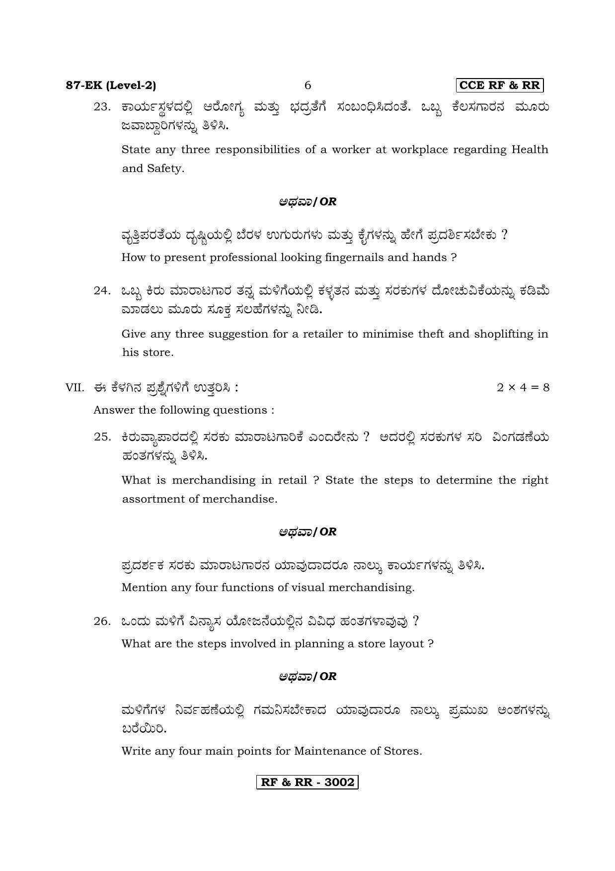 Karnataka SSLC Retail - English & Kannada (87-EK _n2) April 2018 Question Paper - Page 6