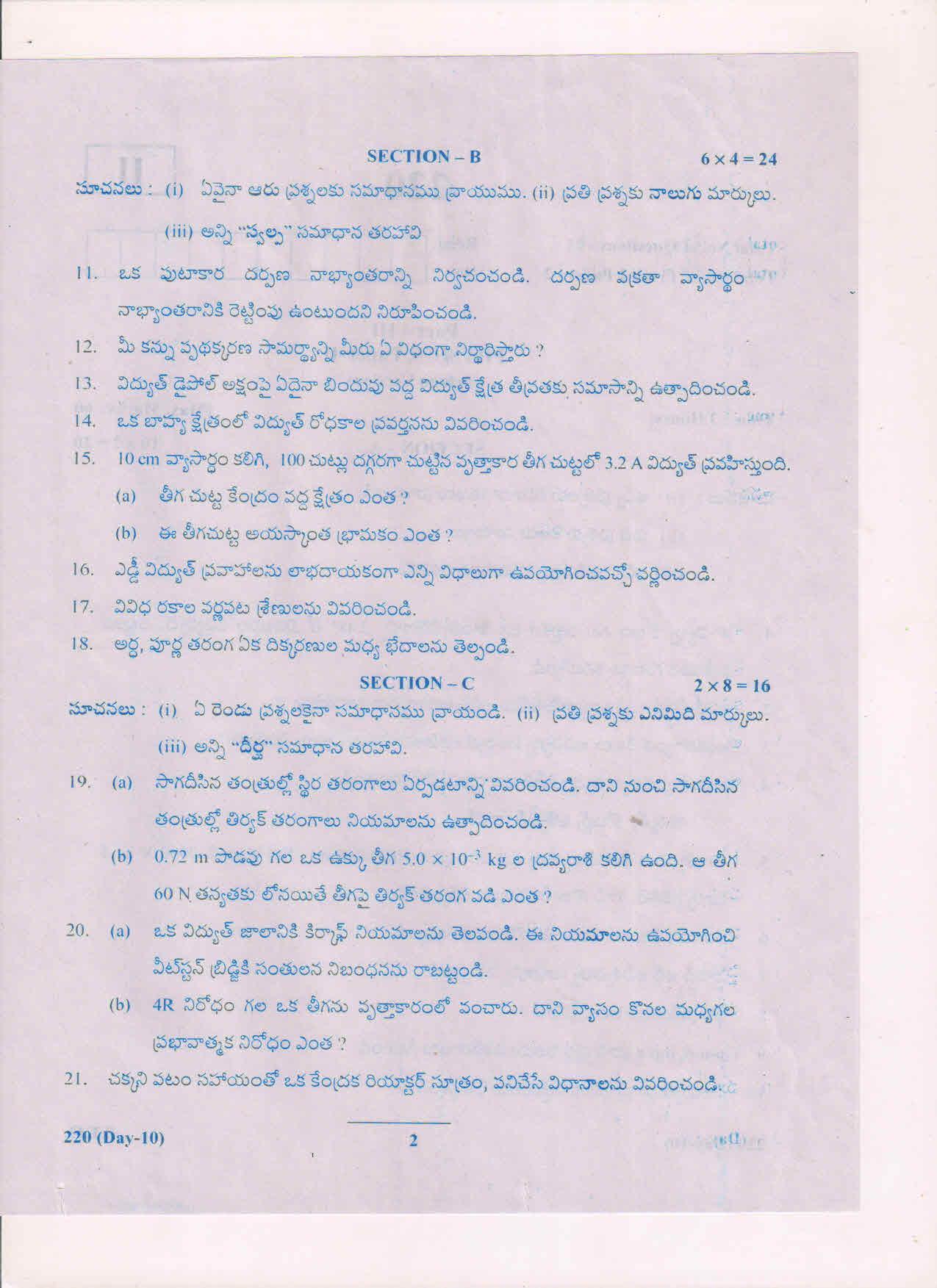 AP Inter 2nd Year Physics-II (TM) March-2019-General Question Paper - Page 2