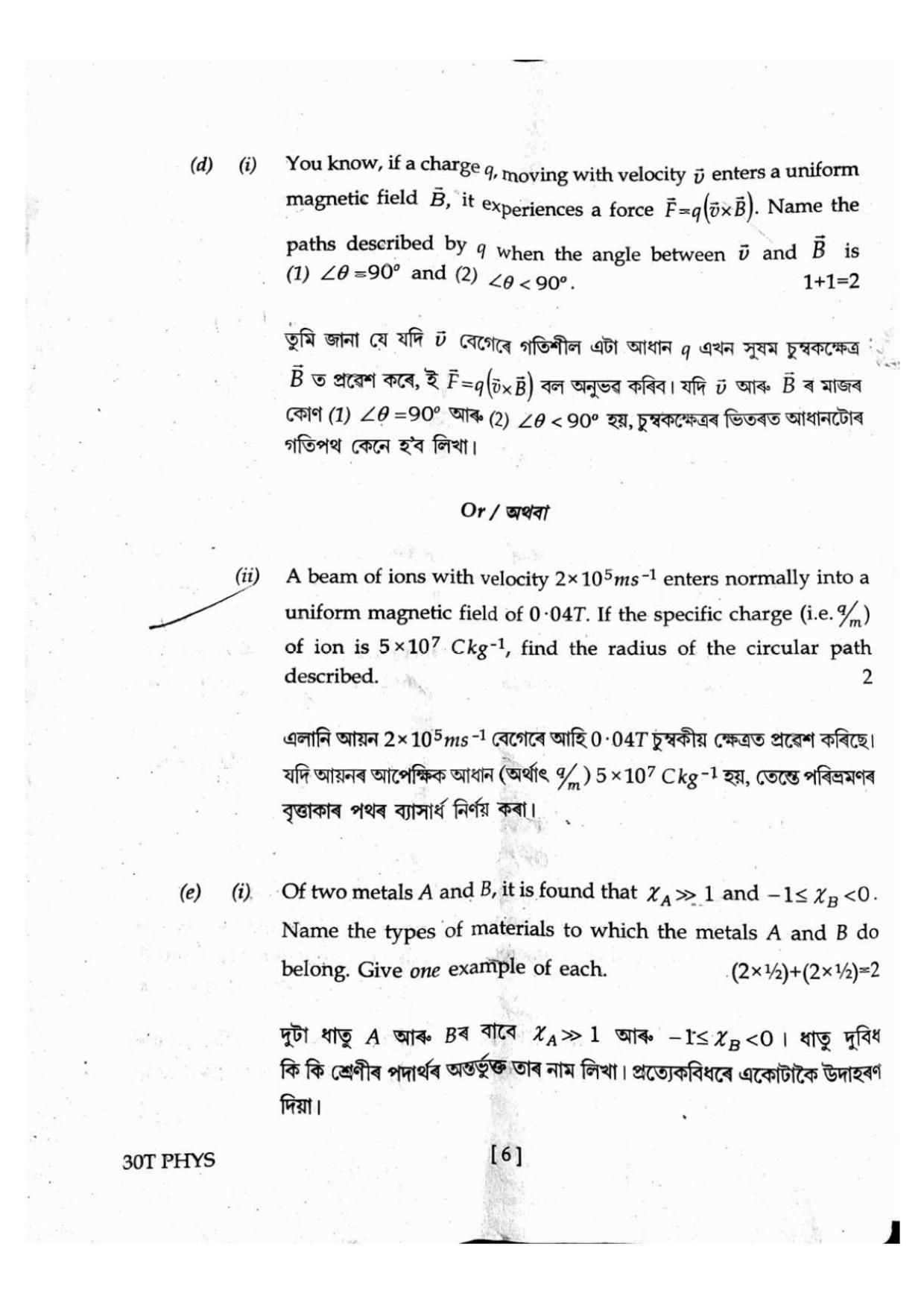 Assam HS 2nd Year Physics 2020 Question Paper - Page 6
