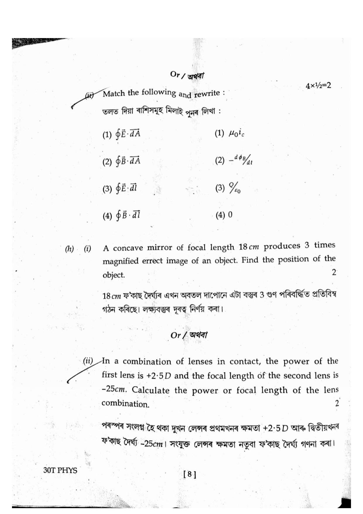 Assam HS 2nd Year Physics 2020 Question Paper - Page 8