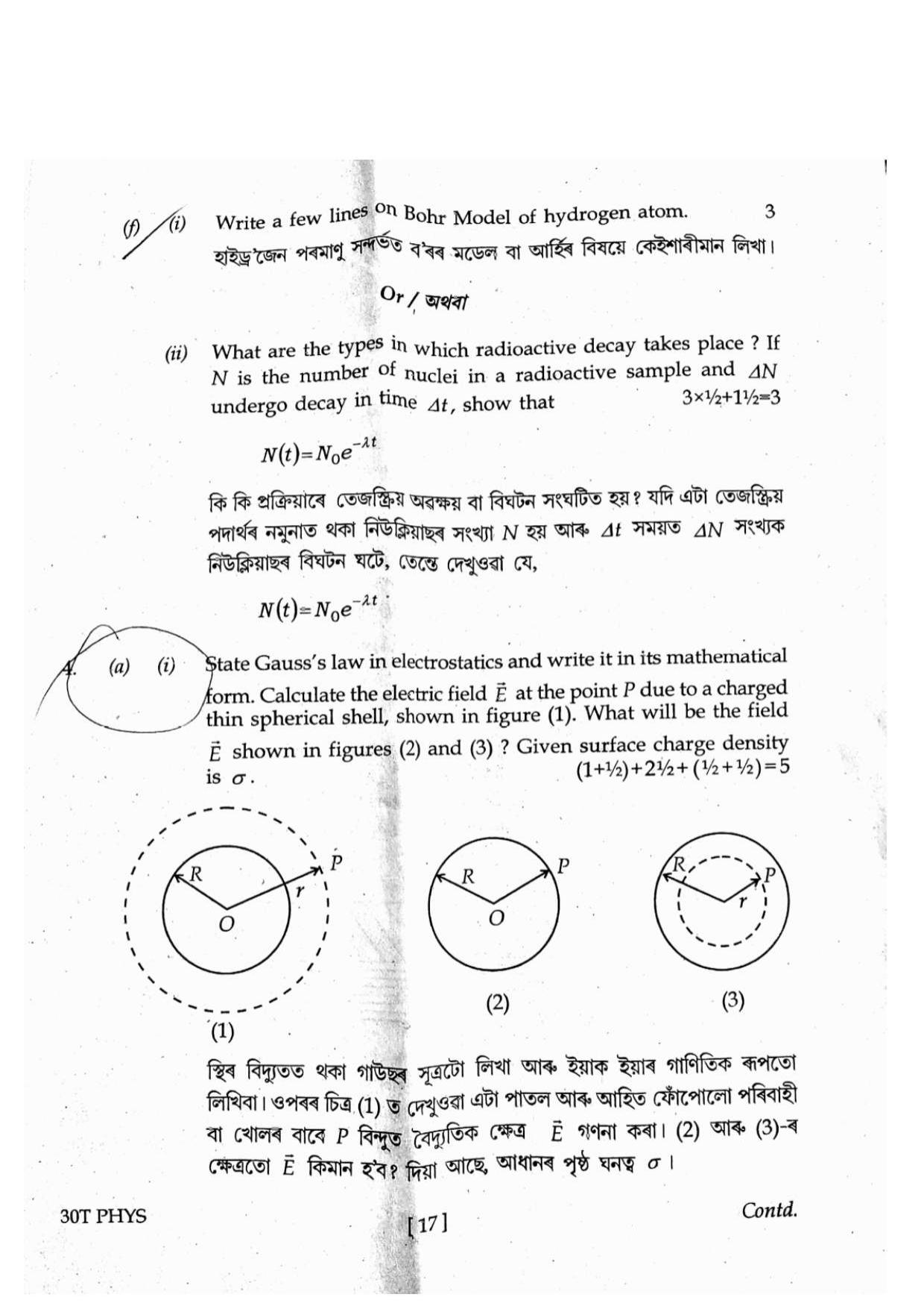 Assam HS 2nd Year Physics 2020 Question Paper - Page 17
