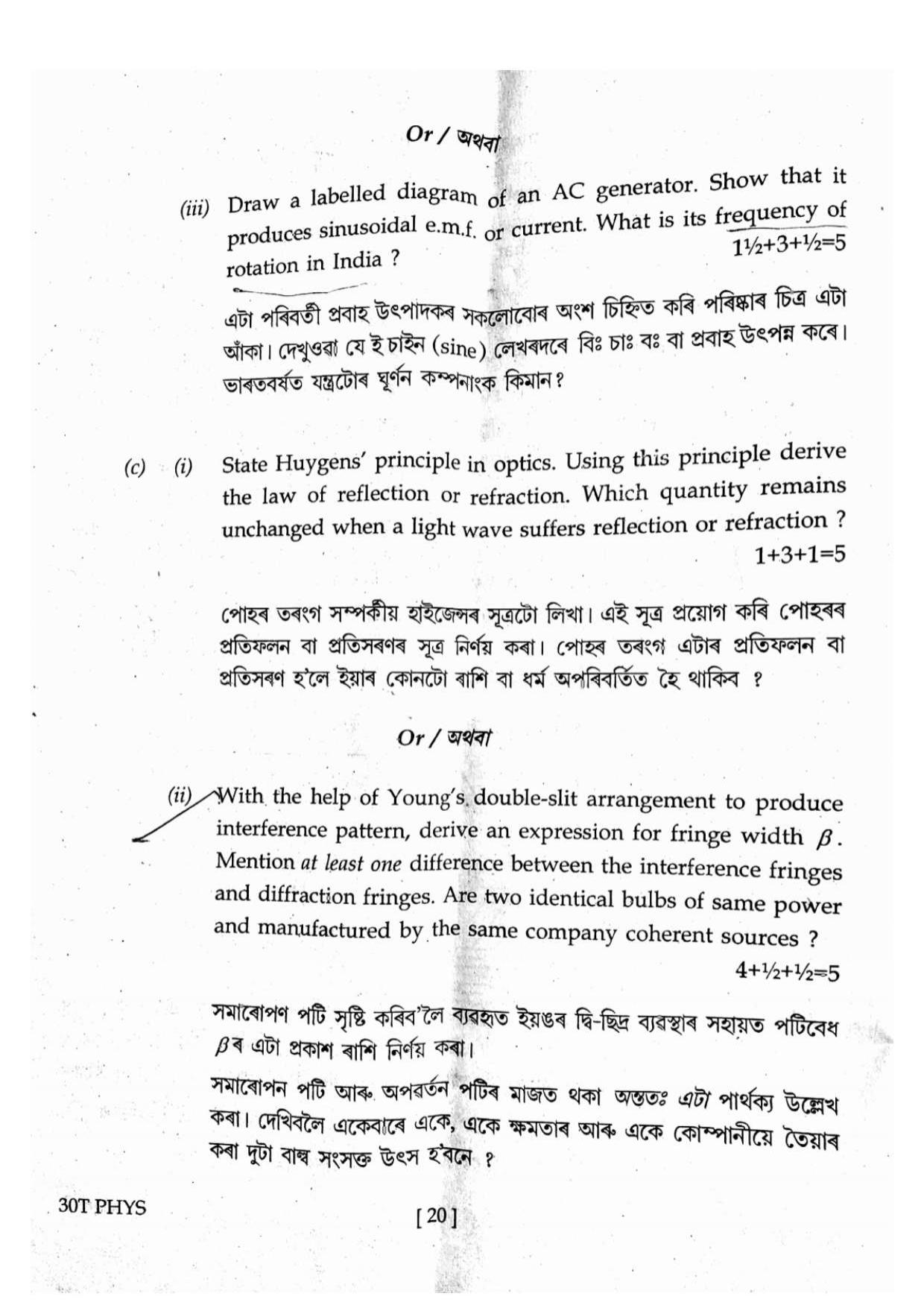 Assam HS 2nd Year Physics 2020 Question Paper - Page 20
