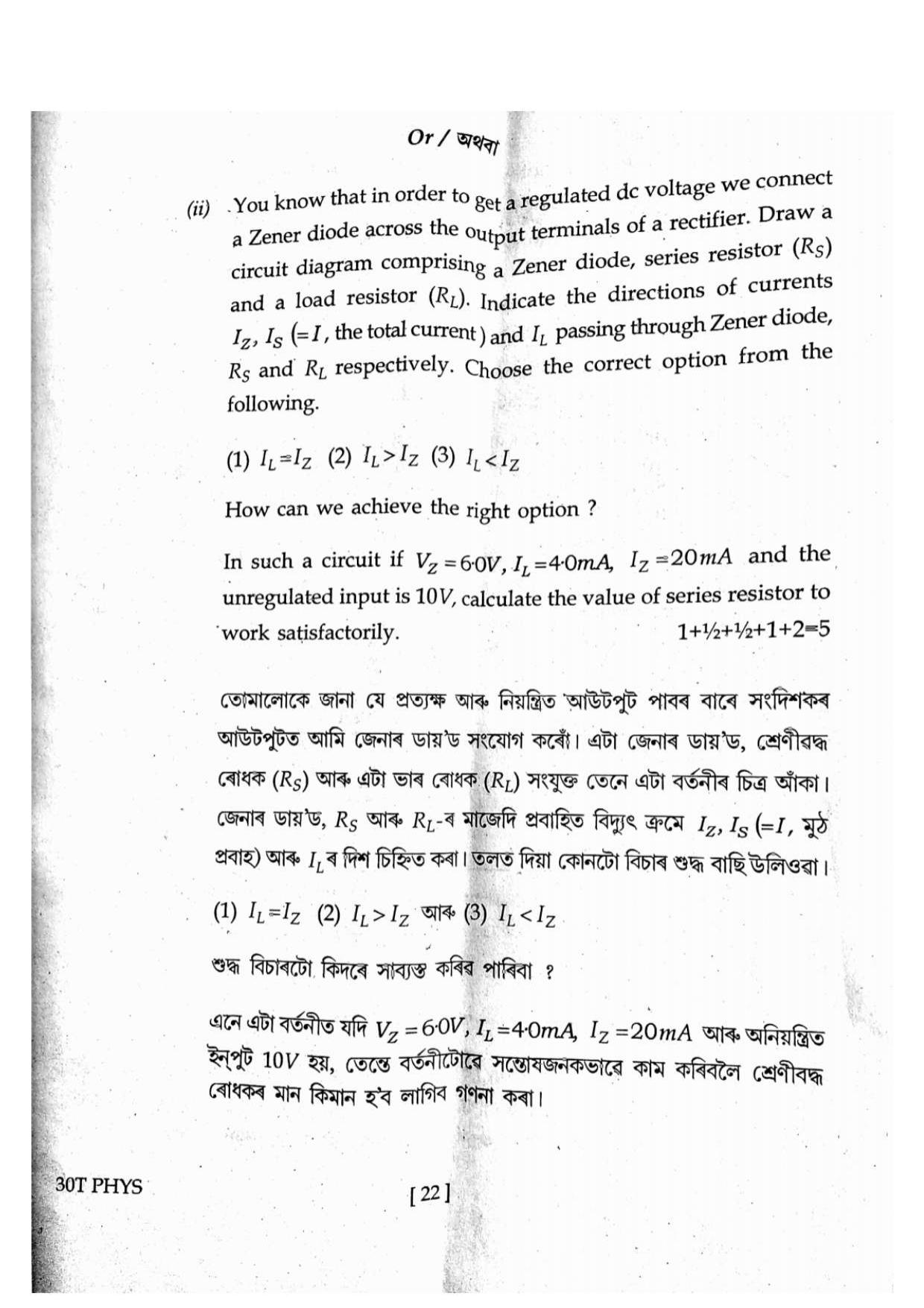 Assam HS 2nd Year Physics 2020 Question Paper - Page 22