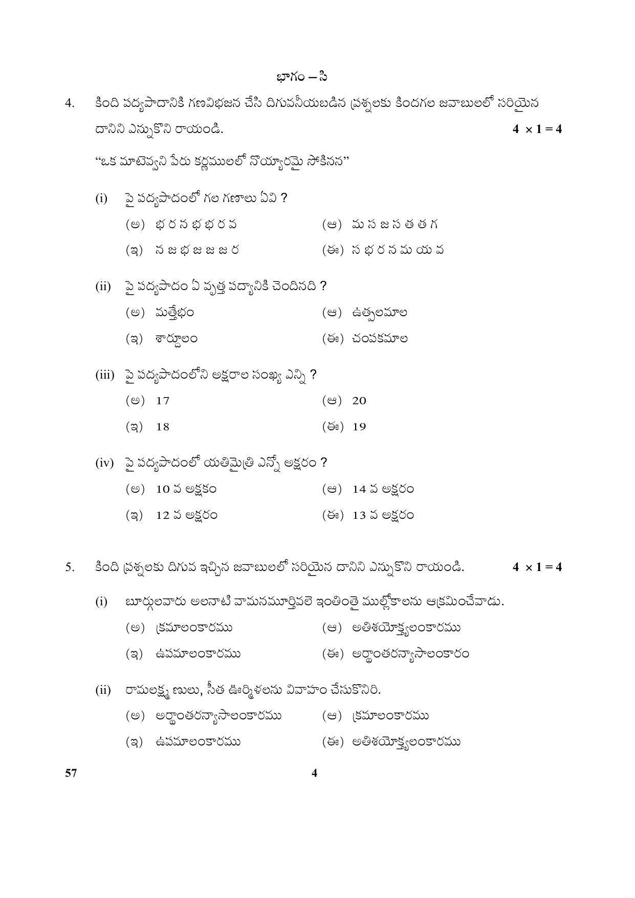 CBSE Class 10 57-Telugu 2017-comptt Question Paper - Page 4