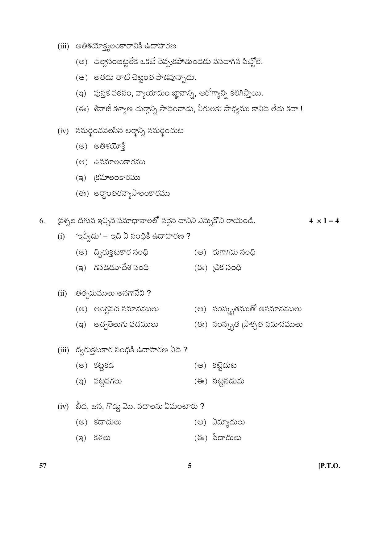 CBSE Class 10 57-Telugu 2017-comptt Question Paper - Page 5
