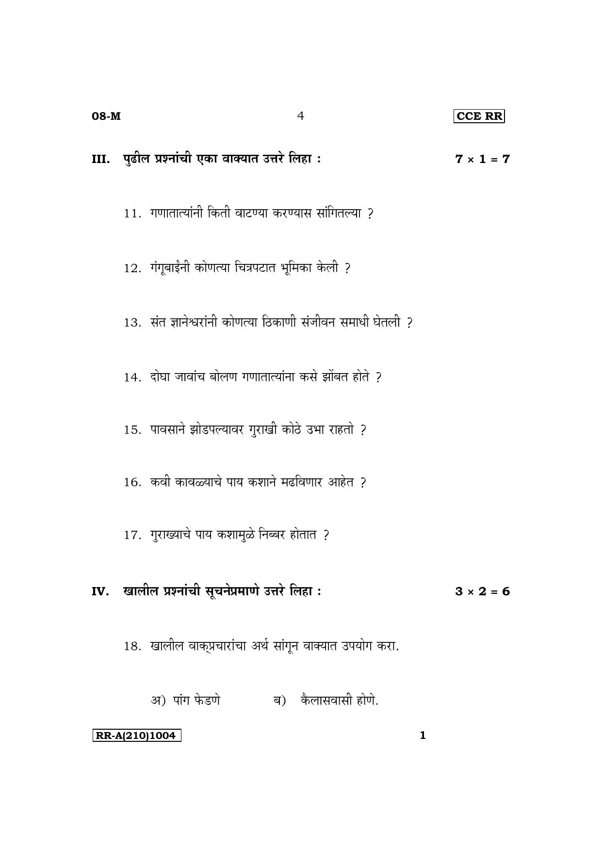 Karnataka SSLC First Language Marathi Supplementary Exam Question Paper 2023 (A Version) - Page 4