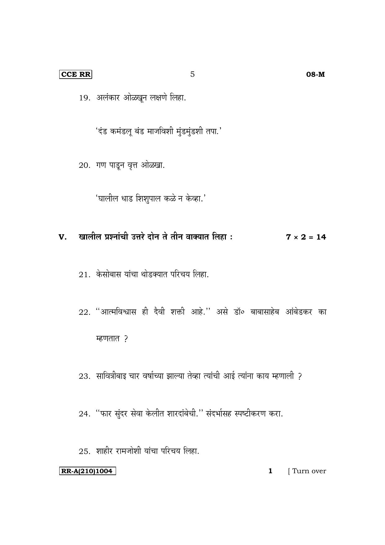 Karnataka SSLC First Language Marathi Supplementary Exam Question Paper 2023 (A Version) - Page 5