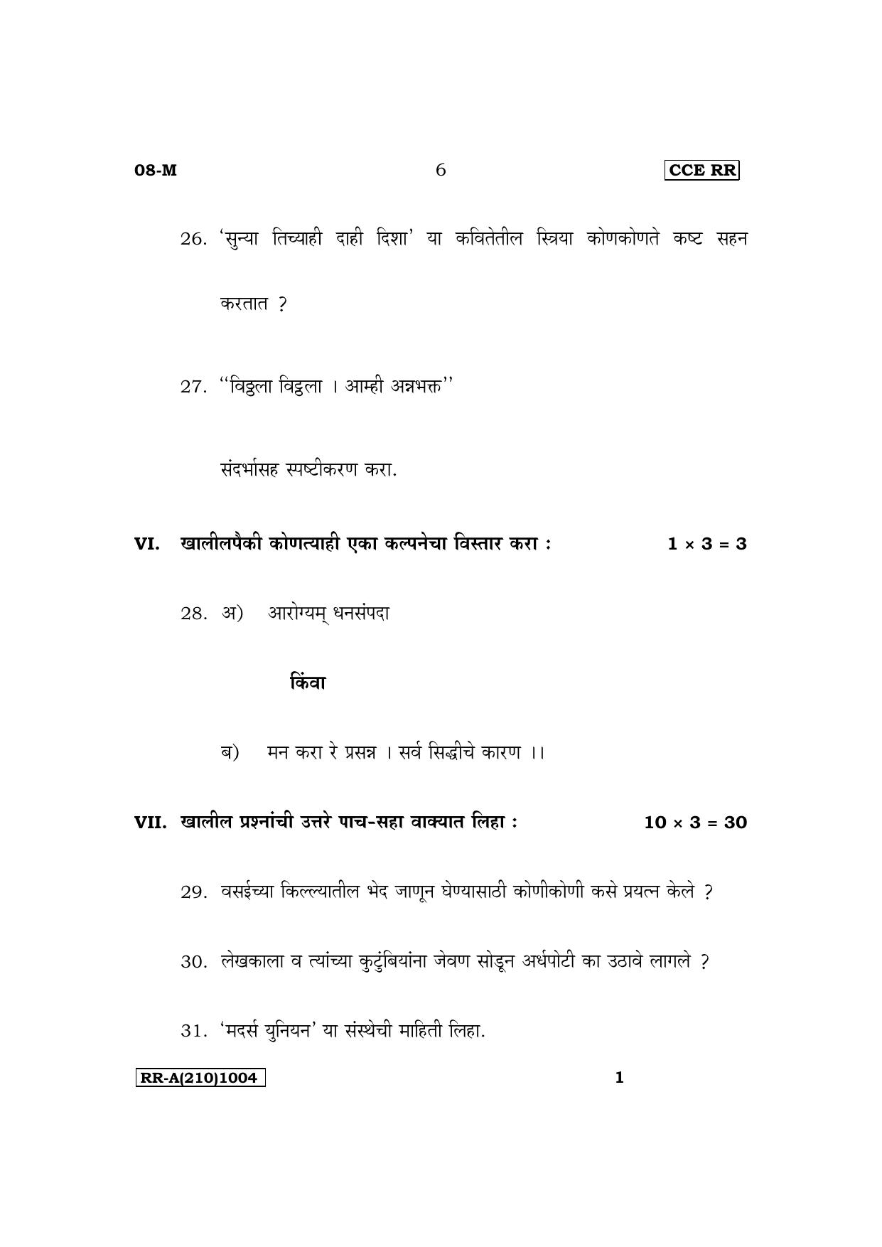 Karnataka SSLC First Language Marathi Supplementary Exam Question Paper 2023 (A Version) - Page 6