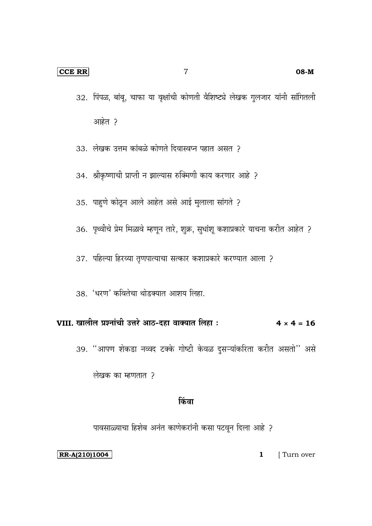 Karnataka SSLC First Language Marathi Supplementary Exam Question Paper 2023 (A Version) - Page 7