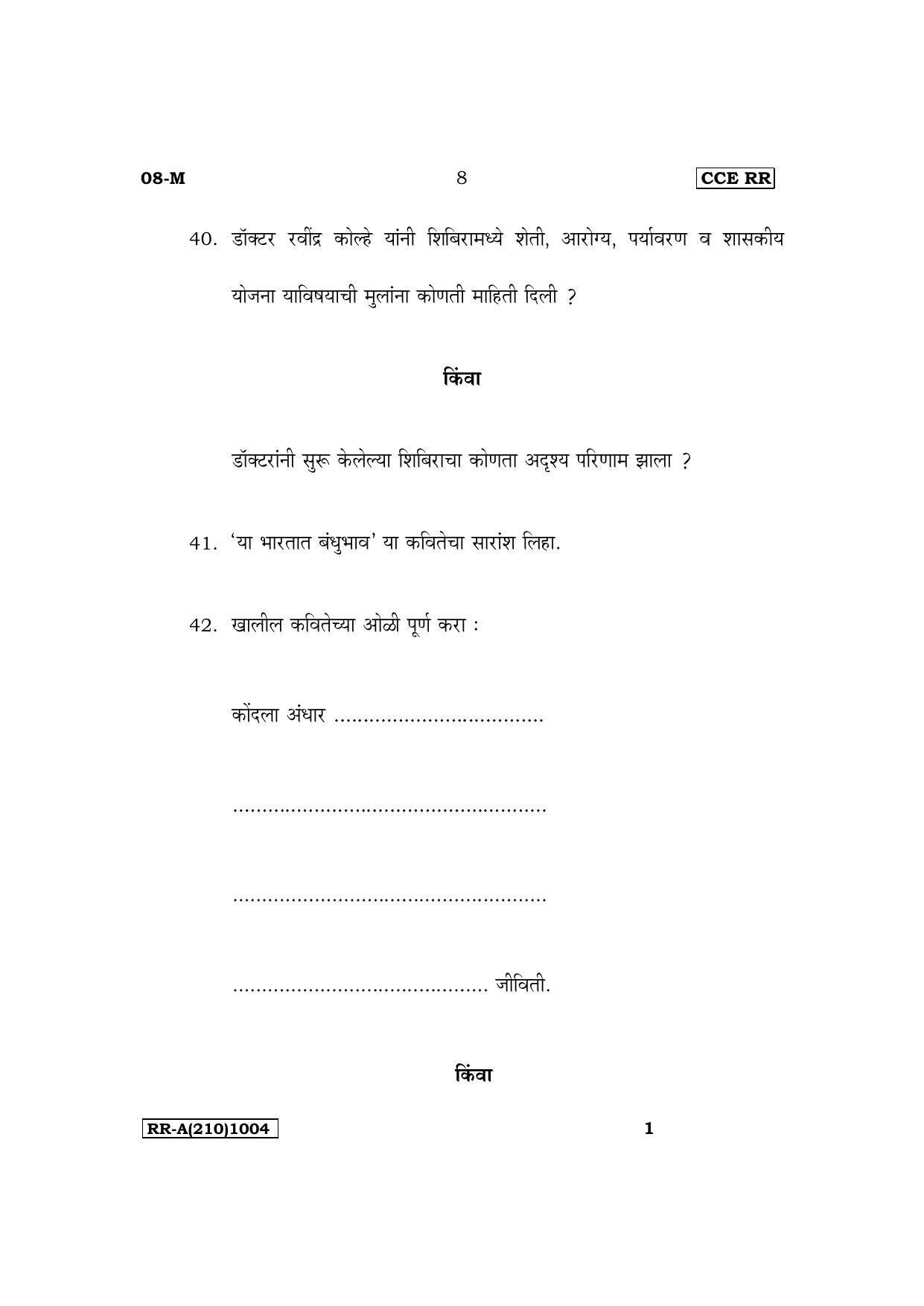 Karnataka SSLC First Language Marathi Supplementary Exam Question Paper 2023 (A Version) - Page 8